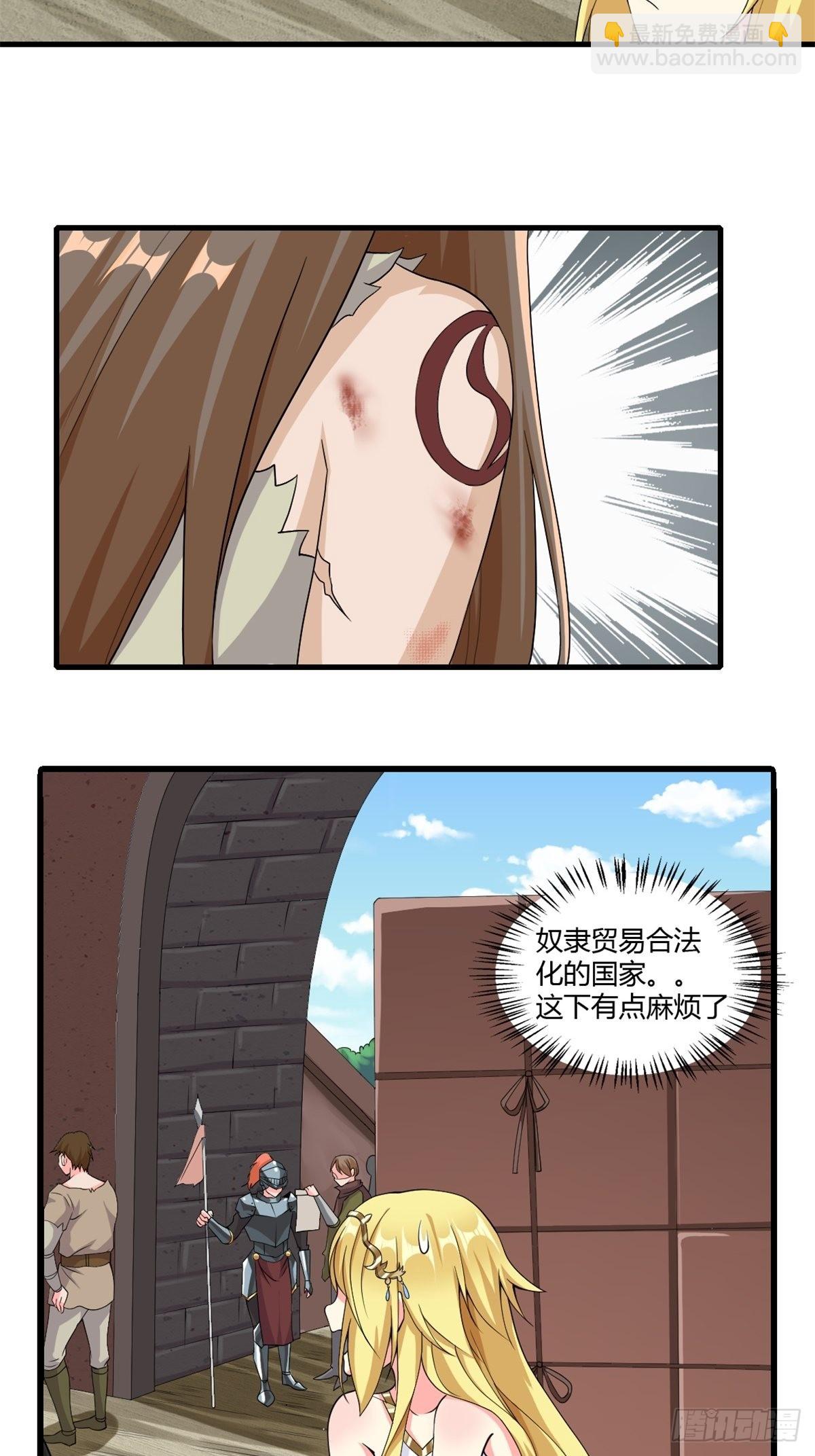 🍹候補聖女 12.到达世界最高城 亚留 第6页