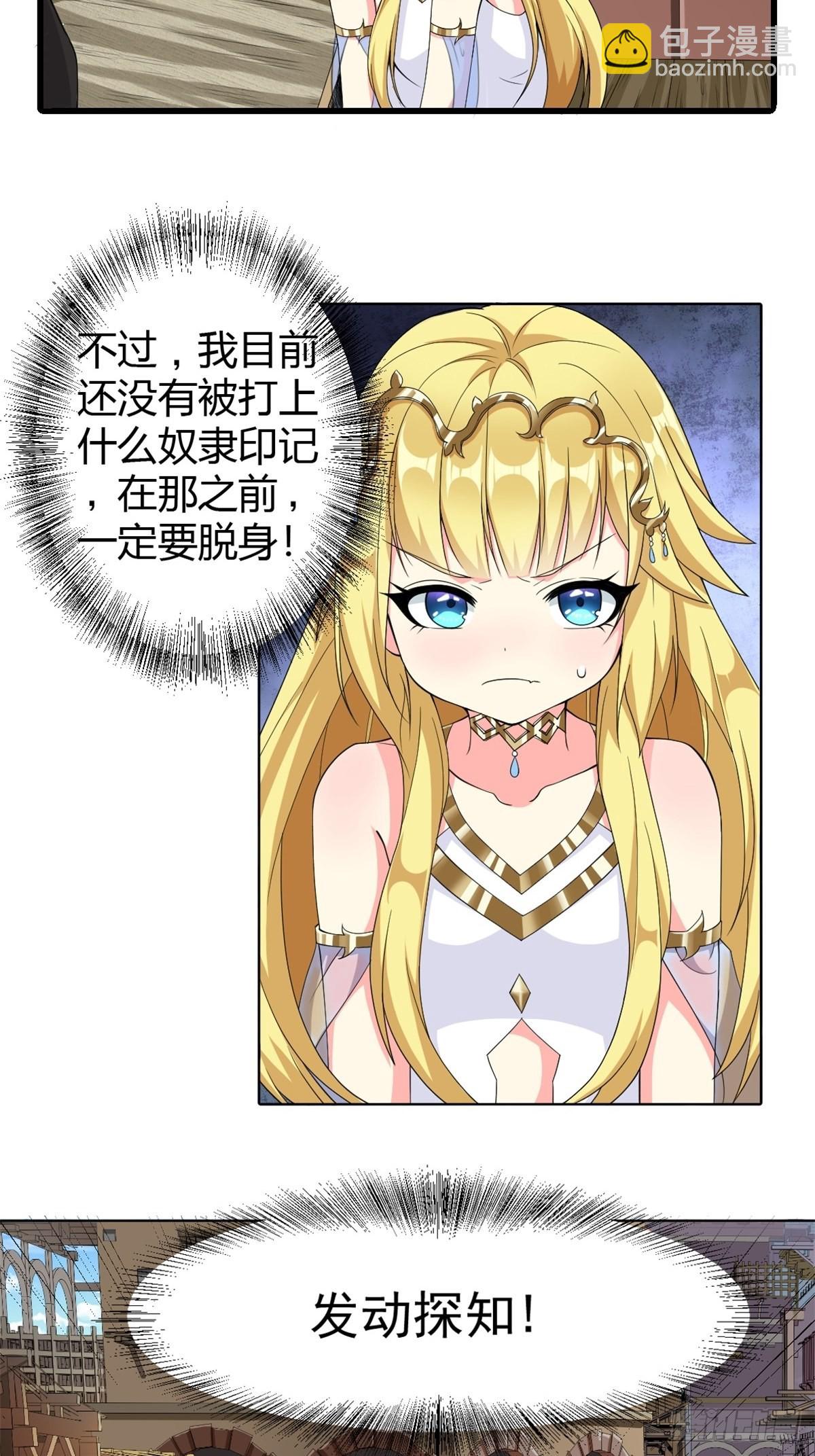🍹候補聖女 12.到达世界最高城 亚留 第7页