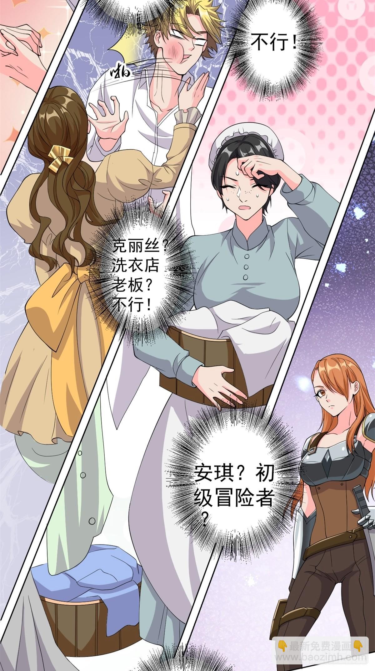 🍹候補聖女 12.到达世界最高城 亚留 第9页