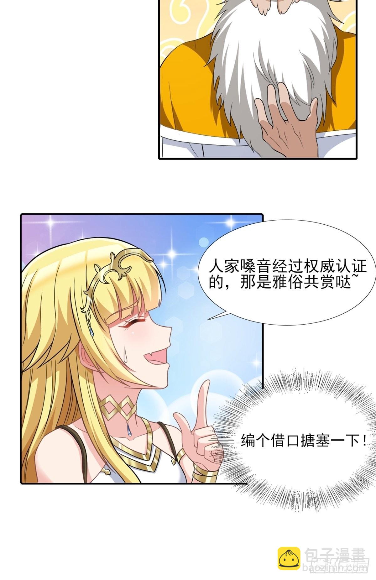 🍹候補聖女 14.还是看看远处吧 家人们 第12页