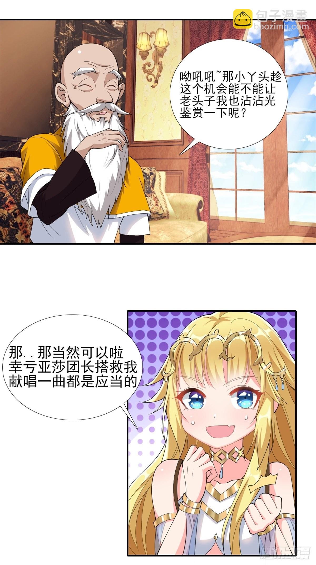 🍹候補聖女 14.还是看看远处吧 家人们 第13页