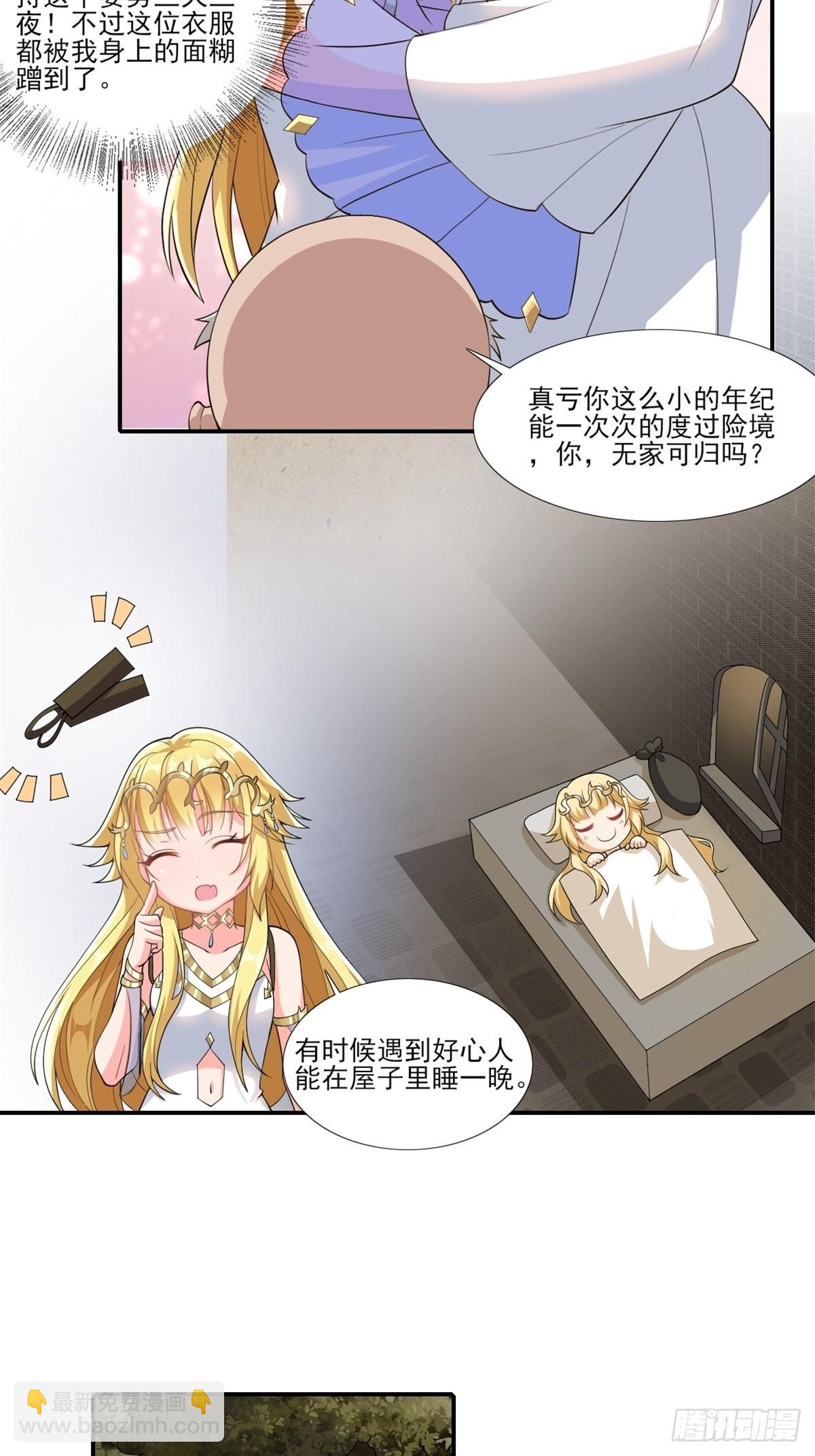 🍹候補聖女 14.还是看看远处吧 家人们 第18页