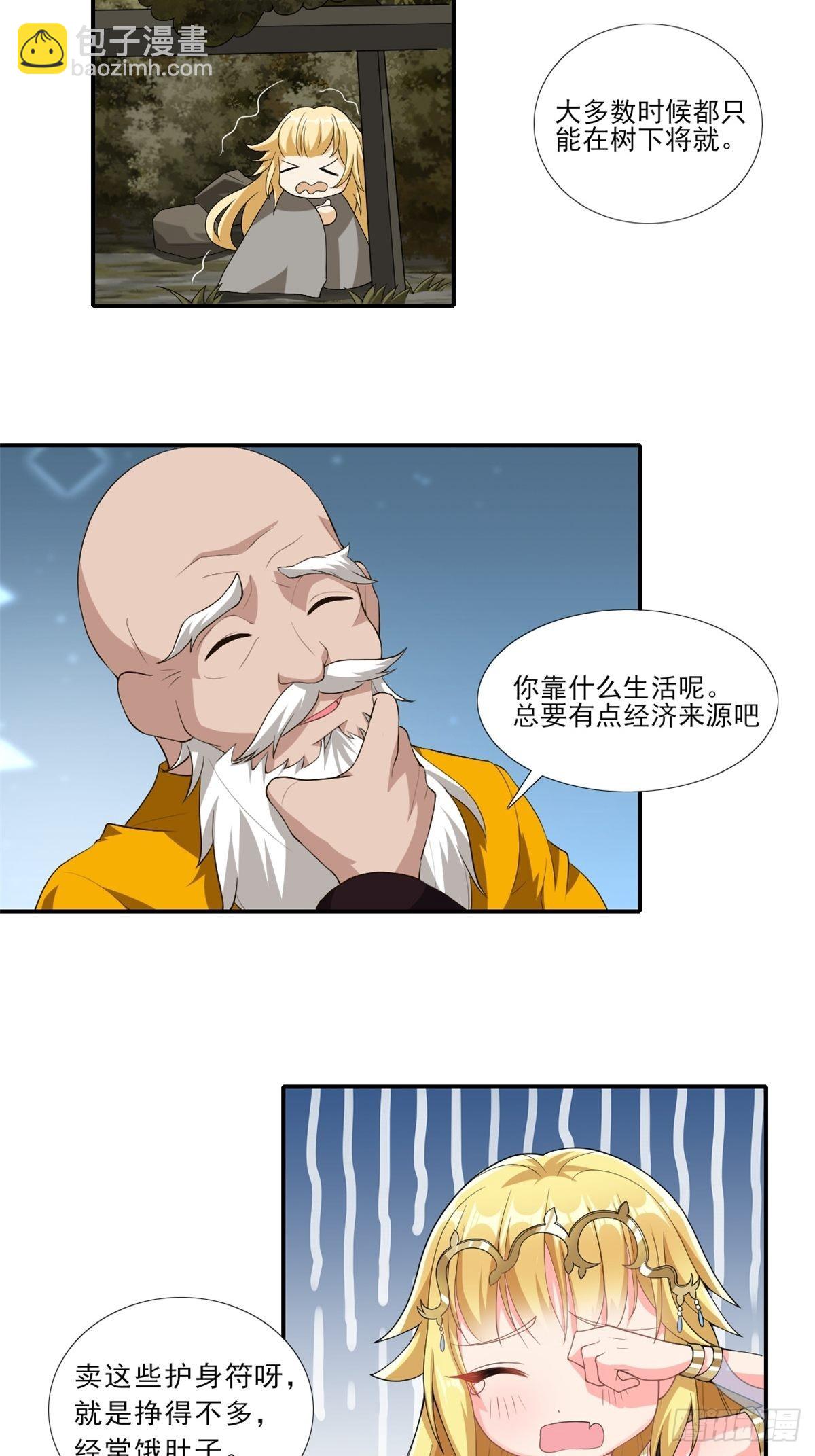 🍹候補聖女 14.还是看看远处吧 家人们 第19页