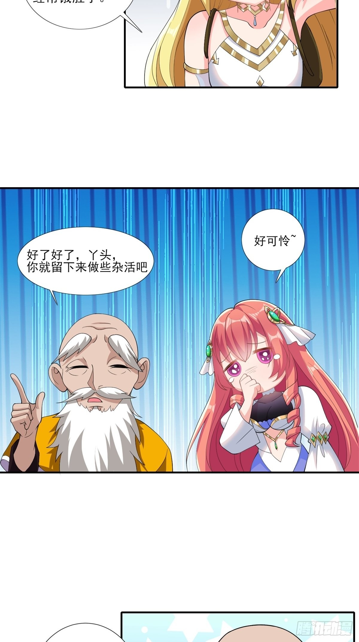 🍹候補聖女 14.还是看看远处吧 家人们 第20页