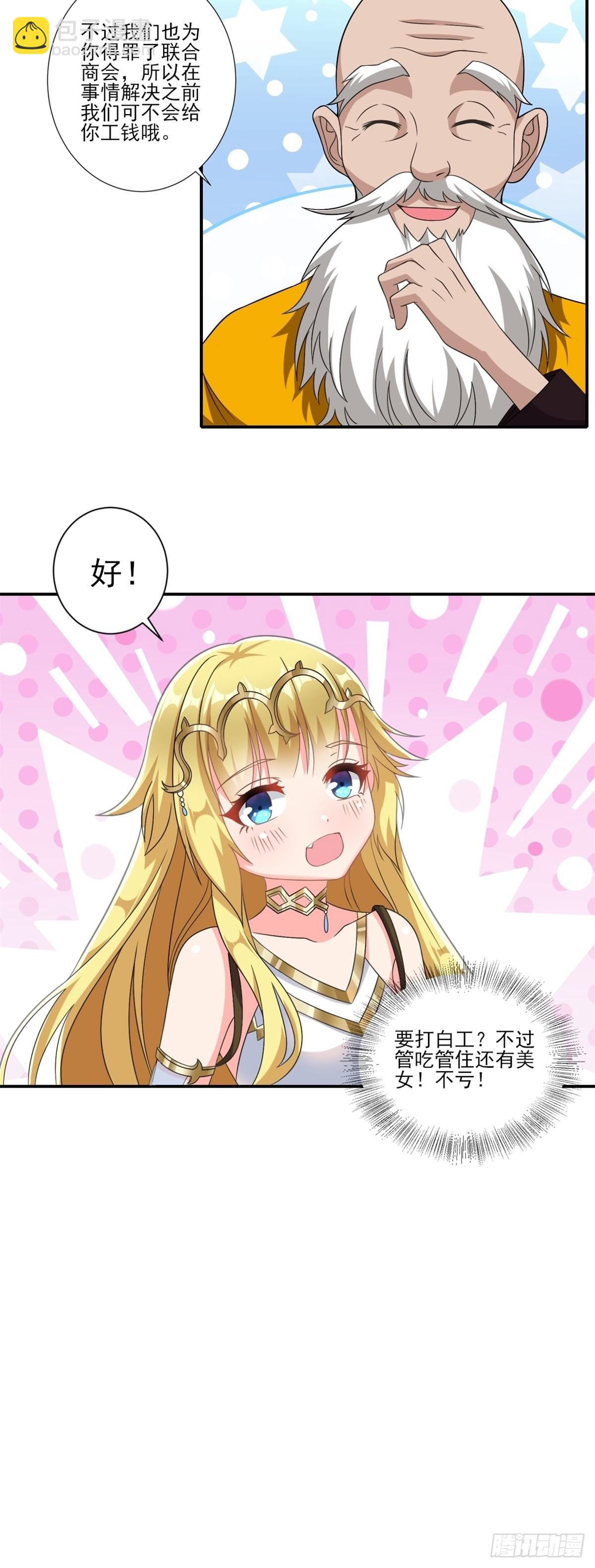 🍹候補聖女 14.还是看看远处吧 家人们 第21页