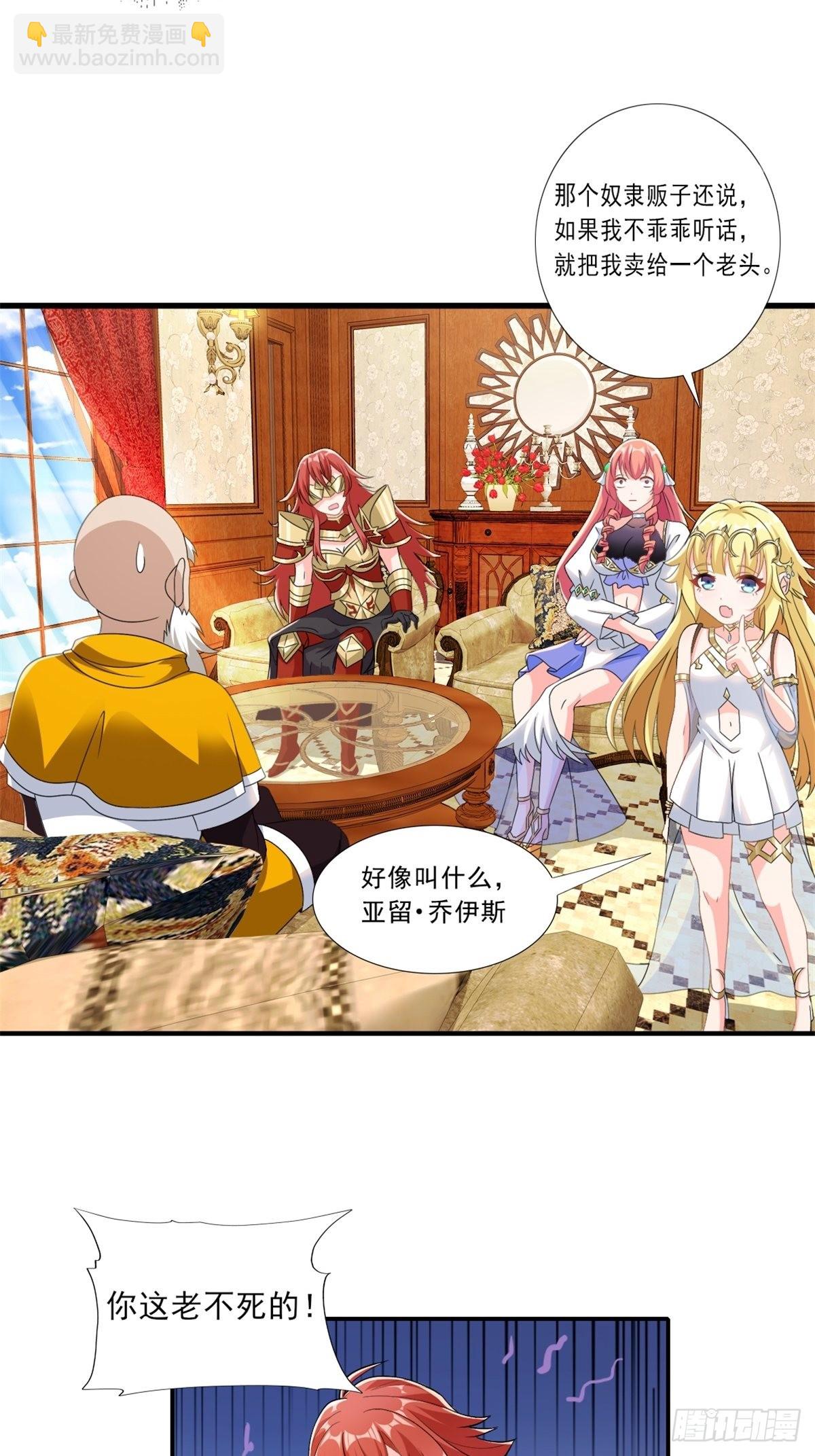 🍹候補聖女 14.还是看看远处吧 家人们 第23页