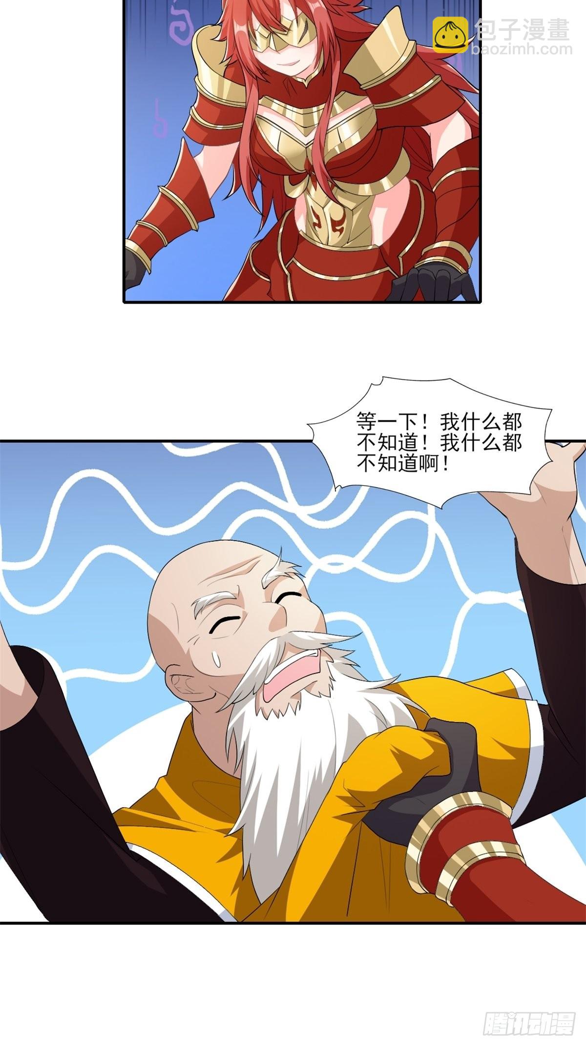 🍹候補聖女 14.还是看看远处吧 家人们 第24页