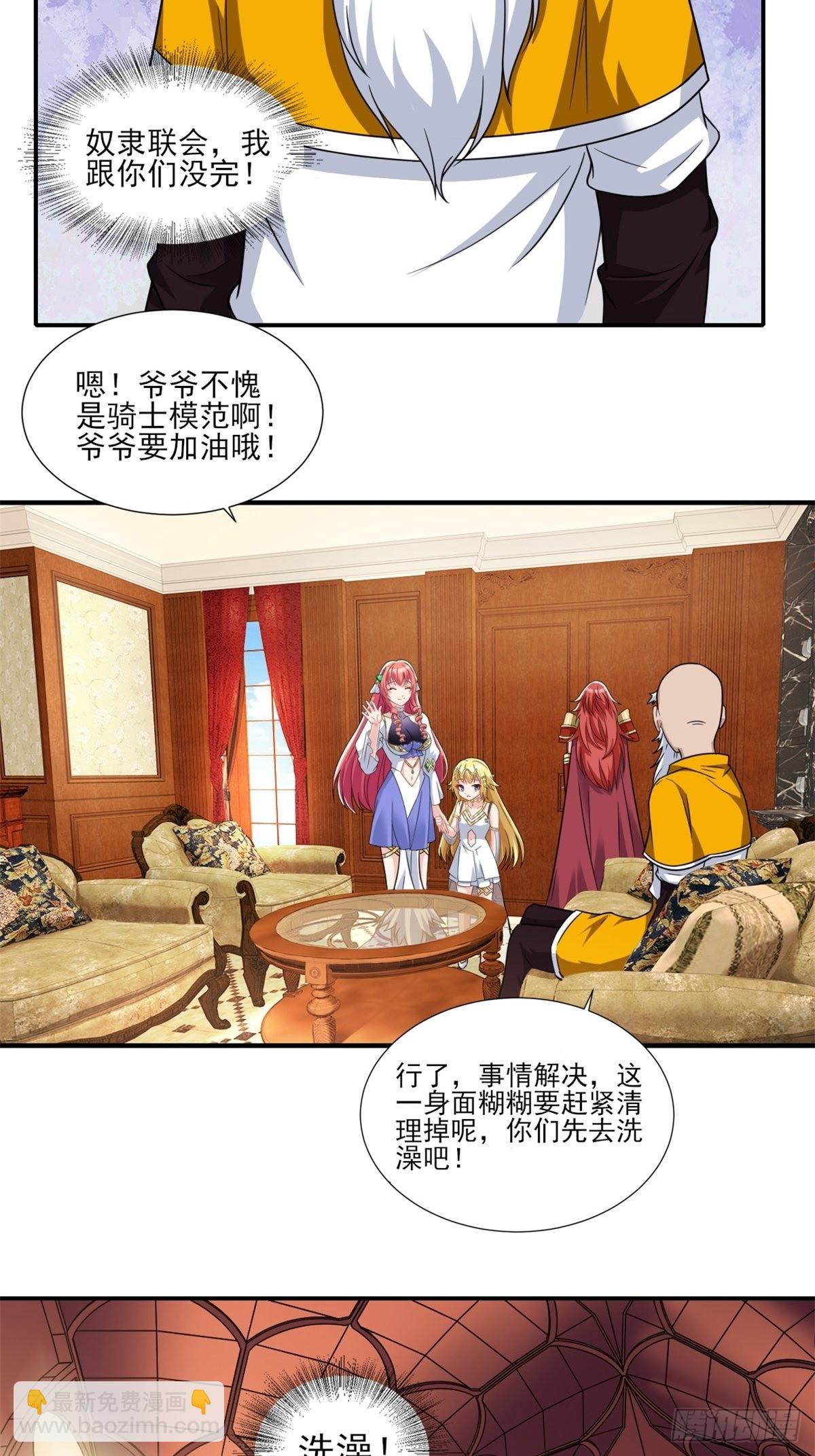 🍹候補聖女 14.还是看看远处吧 家人们 第28页