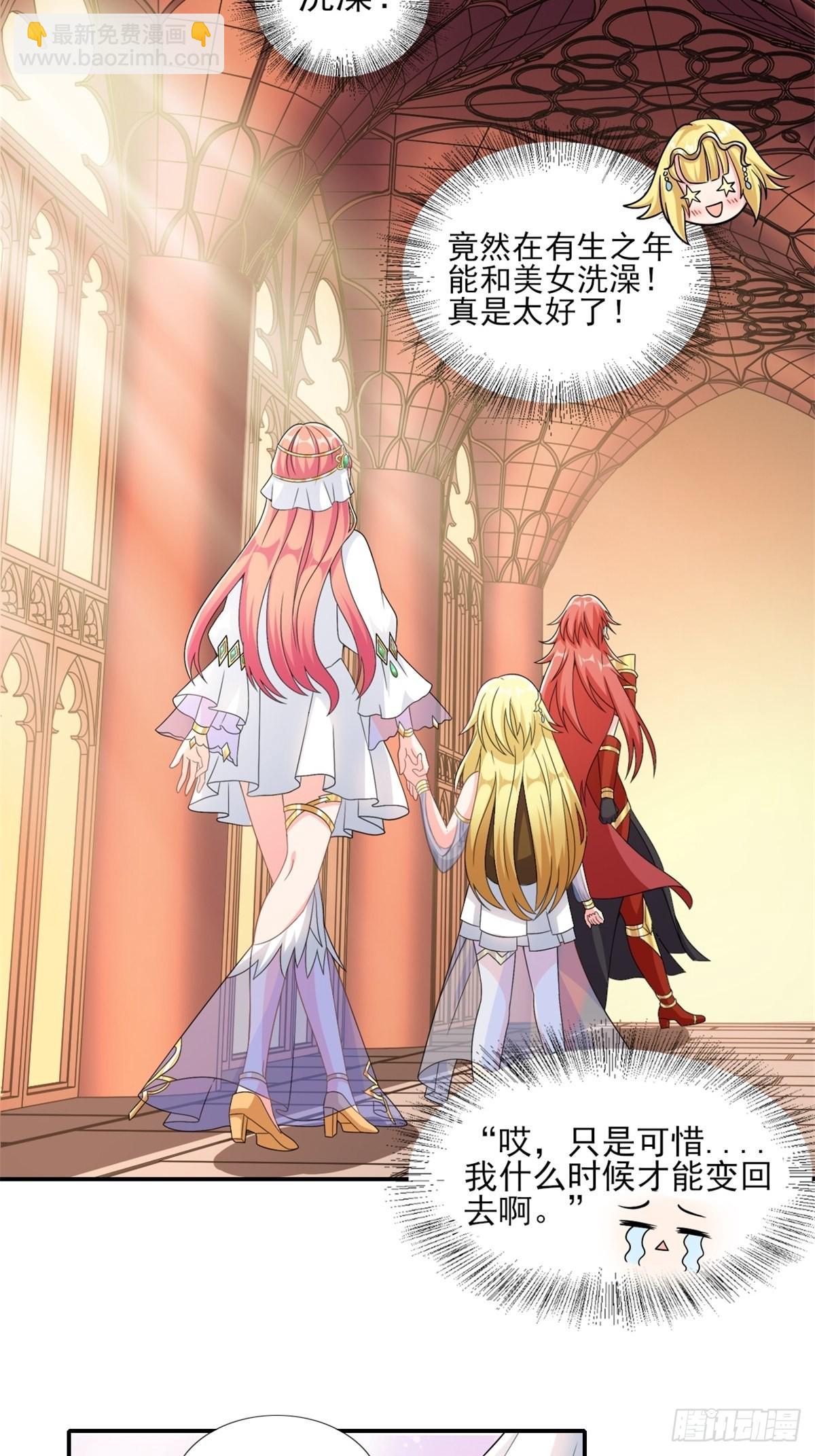 🍹候補聖女 14.还是看看远处吧 家人们 第29页