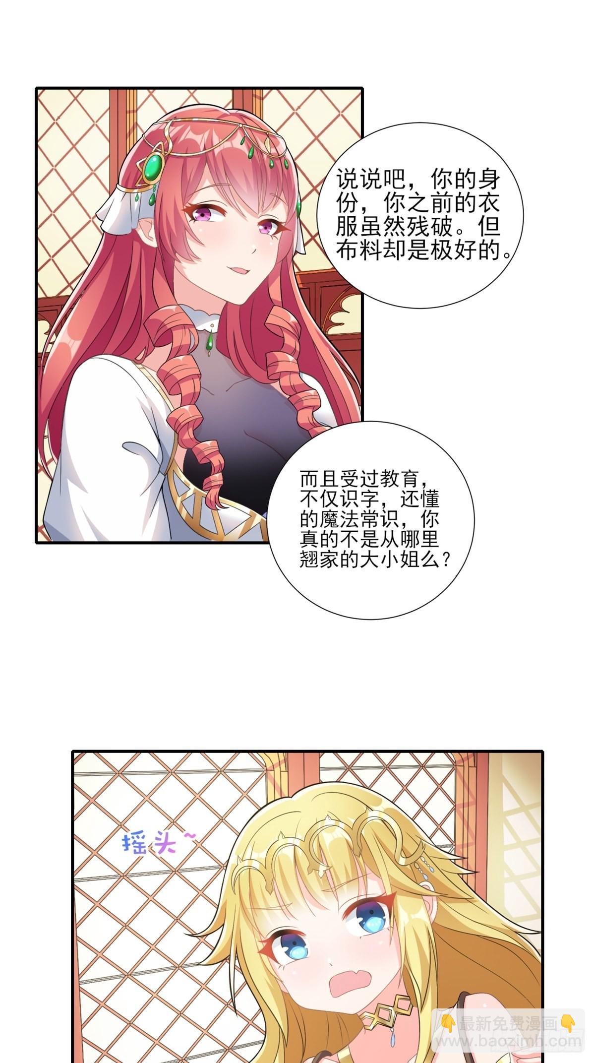 🍹候補聖女 14.还是看看远处吧 家人们 第31页
