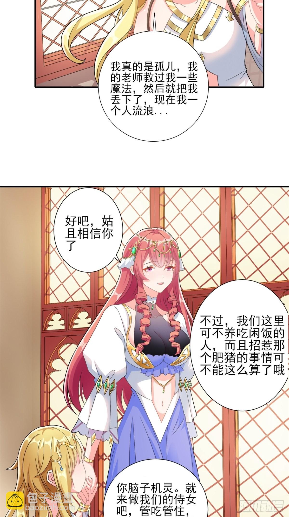 🍹候補聖女 14.还是看看远处吧 家人们 第32页