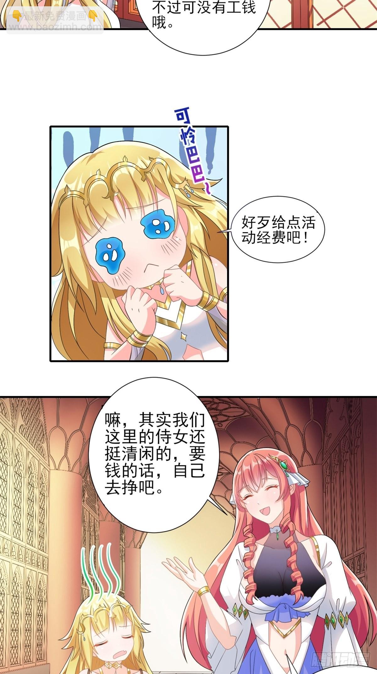 🍹候補聖女 14.还是看看远处吧 家人们 第33页