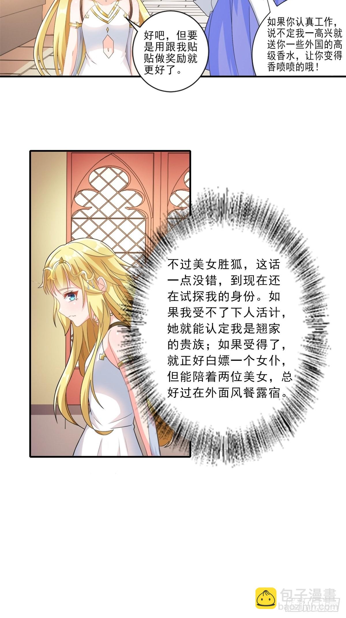 🍹候補聖女 14.还是看看远处吧 家人们 第34页