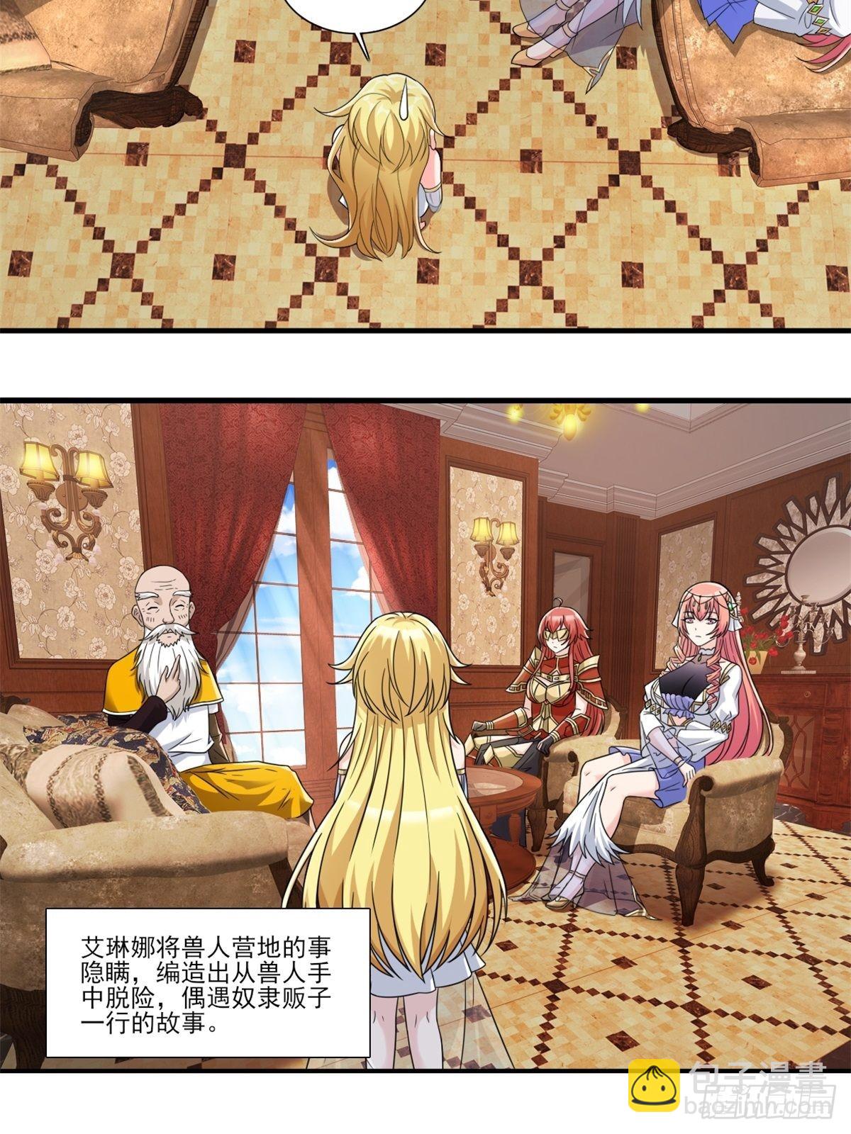 🍹候補聖女 14.还是看看远处吧 家人们 第7页