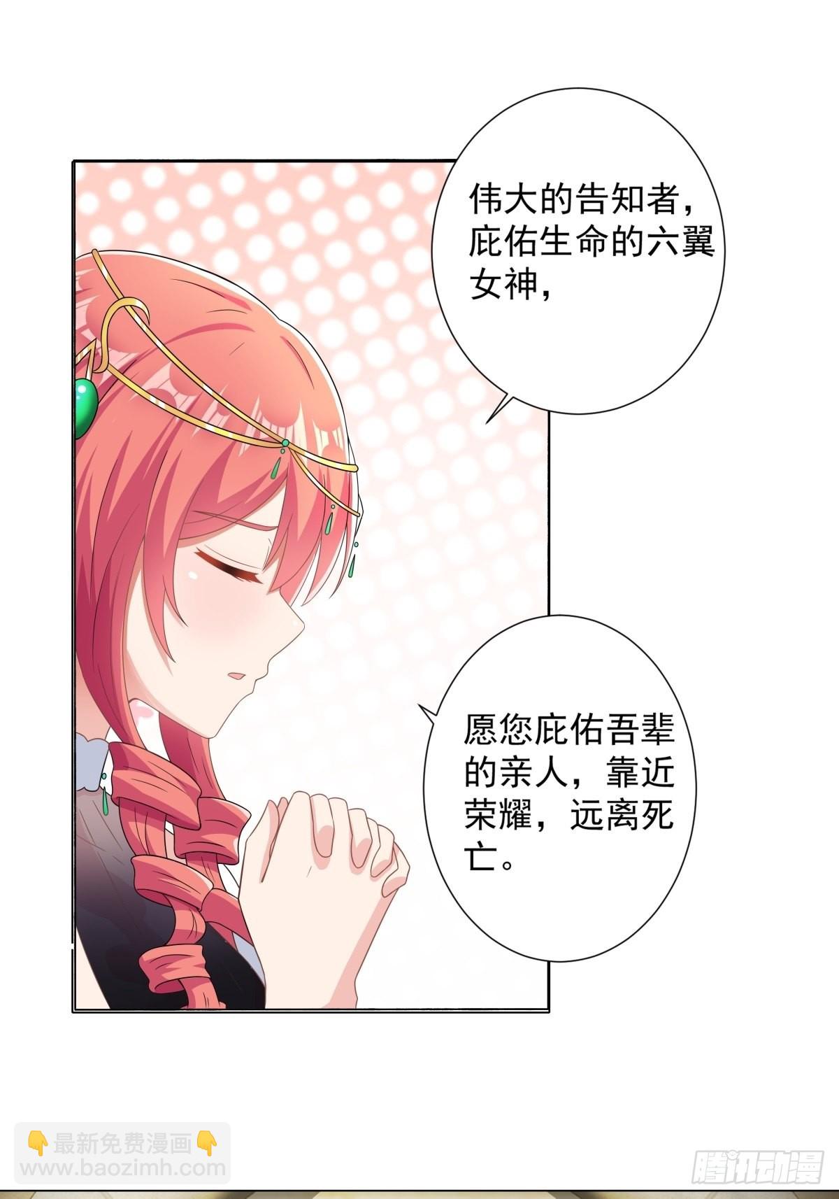 🍹候補聖女 16.遇见熟人，但又不熟 第14页