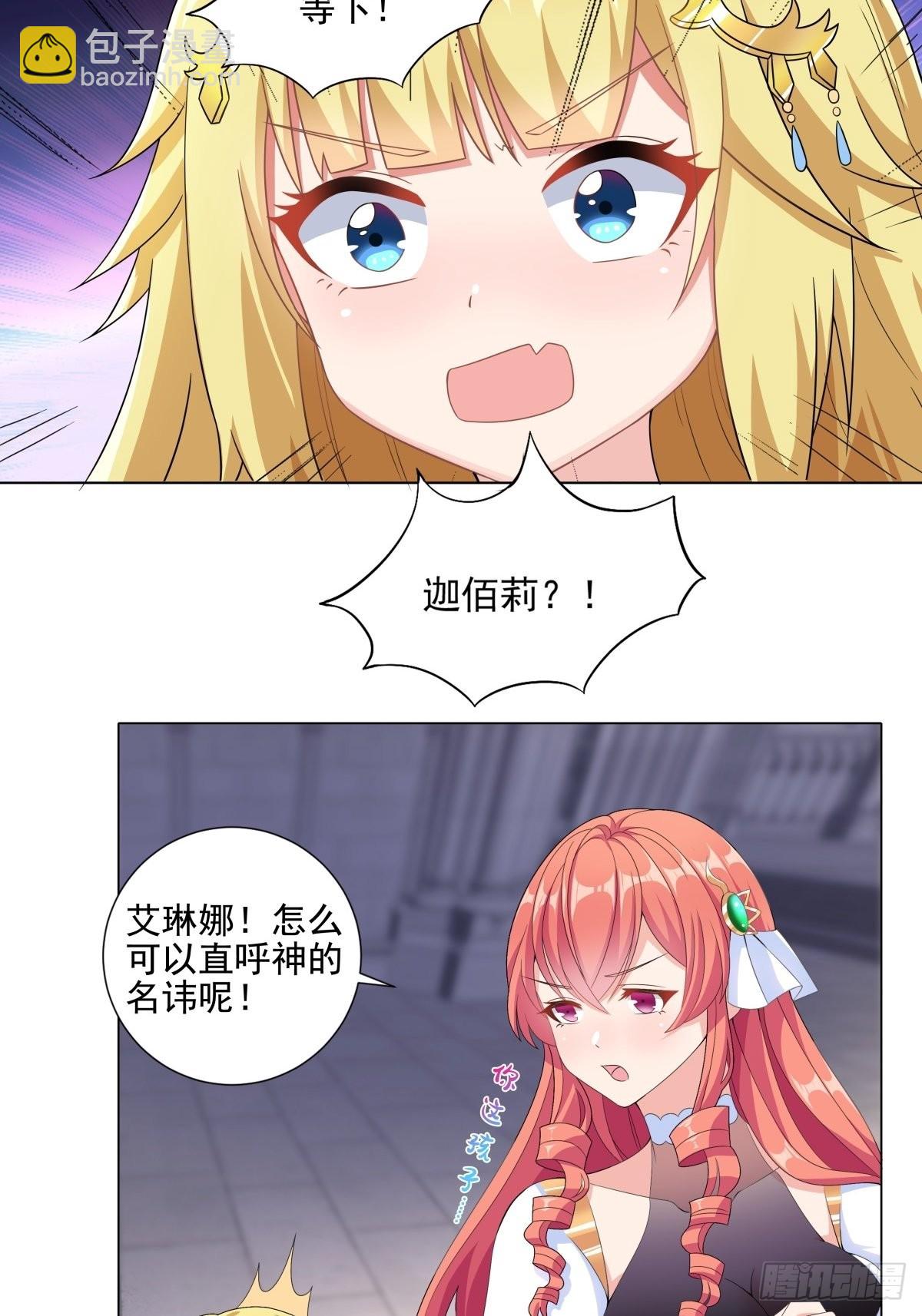 🍹候補聖女 16.遇见熟人，但又不熟 第16页