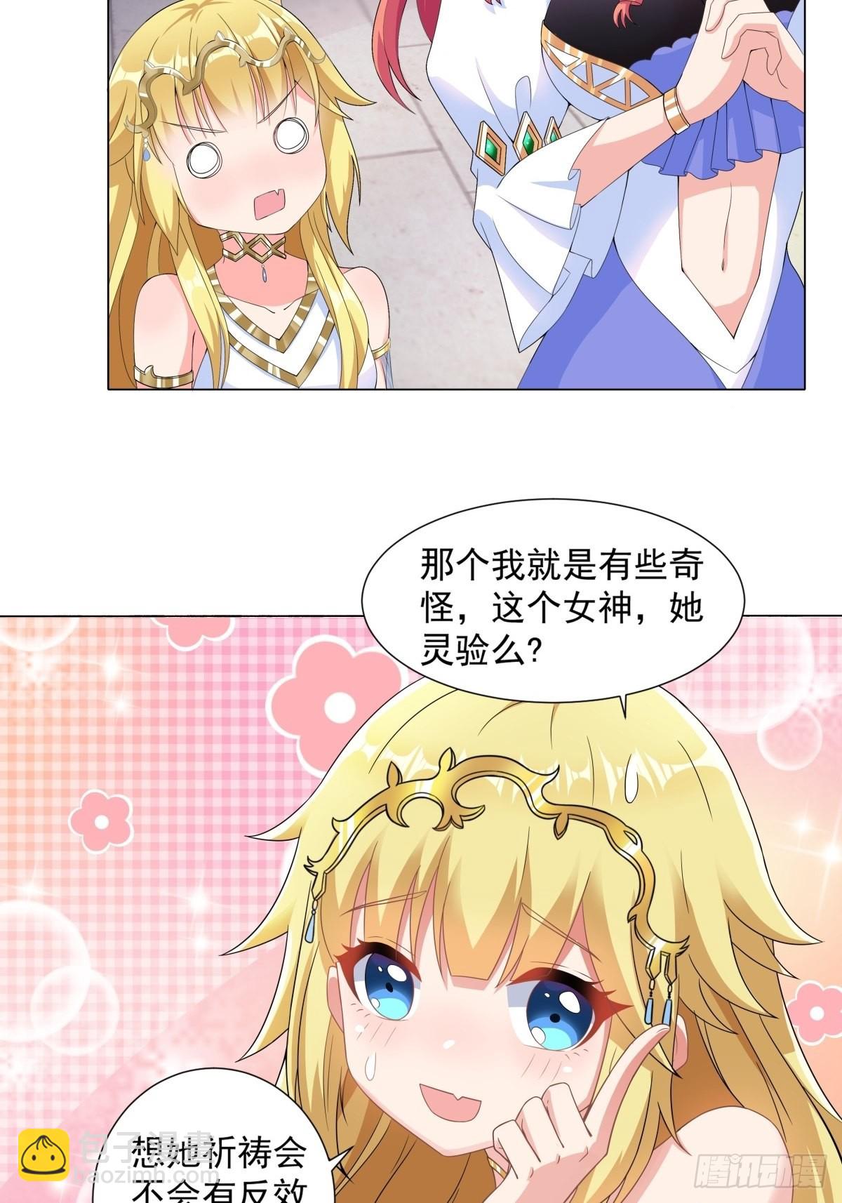 🍹候補聖女 16.遇见熟人，但又不熟 第17页
