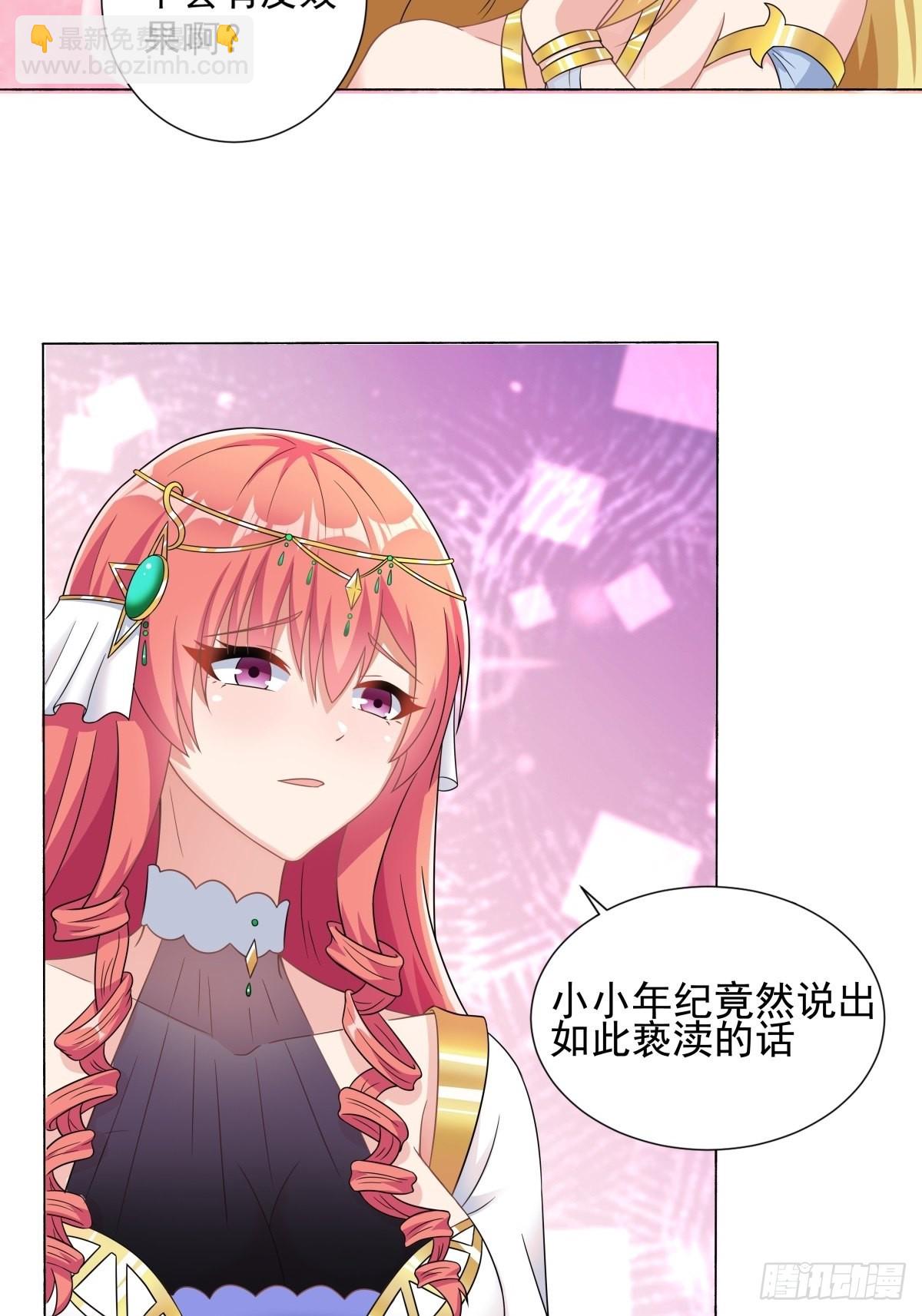 🍹候補聖女 16.遇见熟人，但又不熟 第18页
