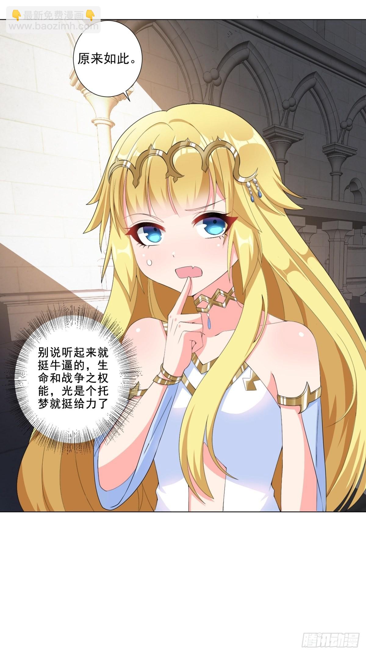 🍹候補聖女 16.遇见熟人，但又不熟 第21页