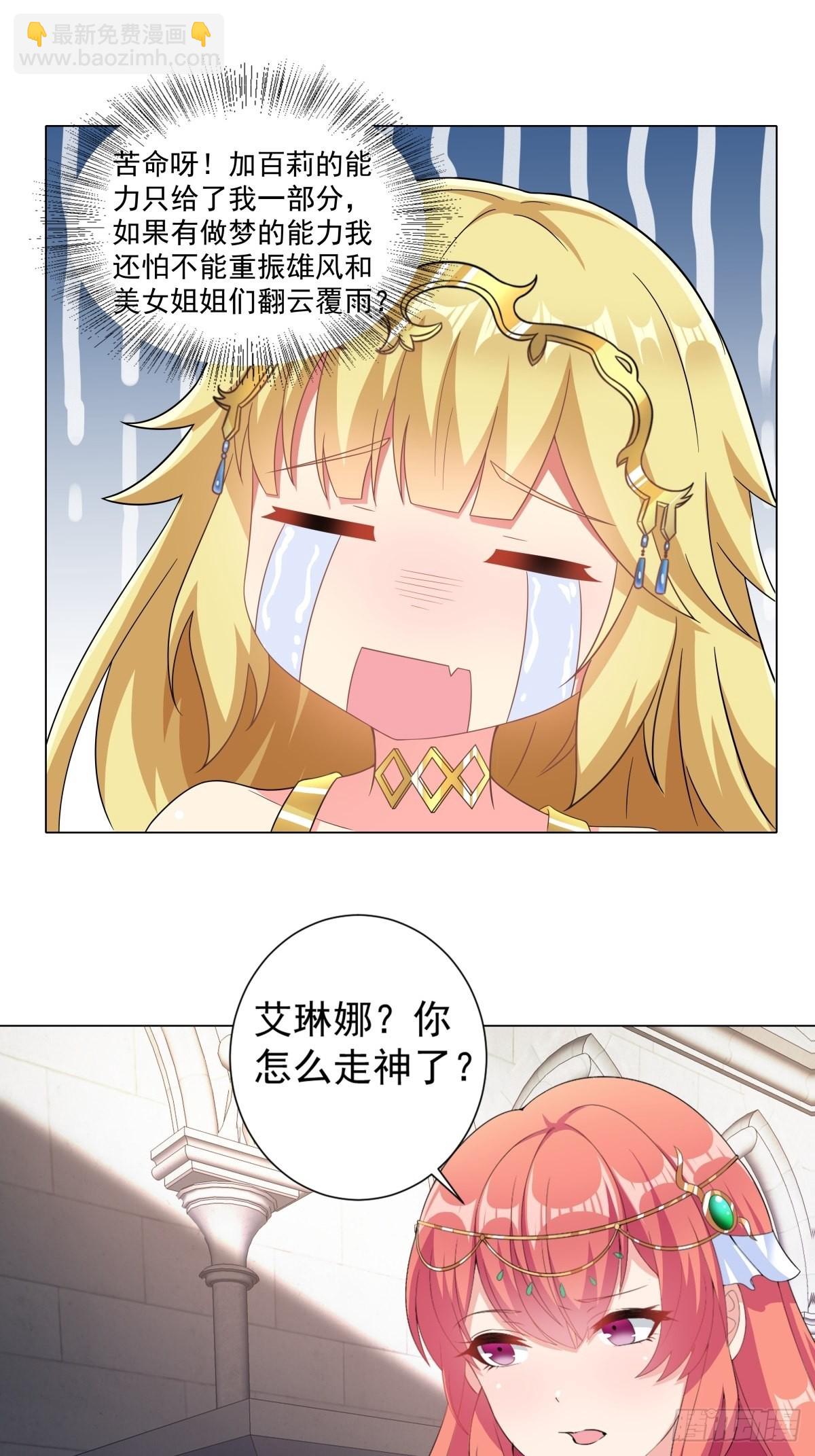 🍹候補聖女 16.遇见熟人，但又不熟 第22页