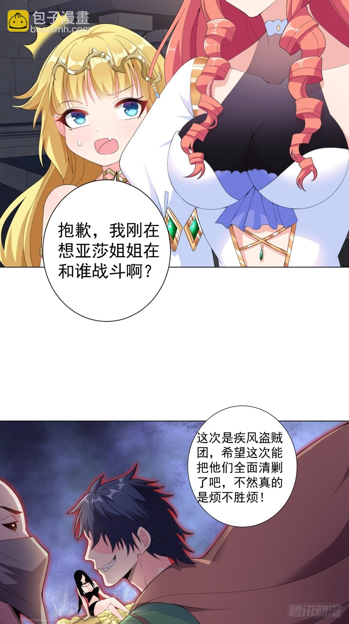🍹候補聖女 16.遇见熟人，但又不熟 第23页