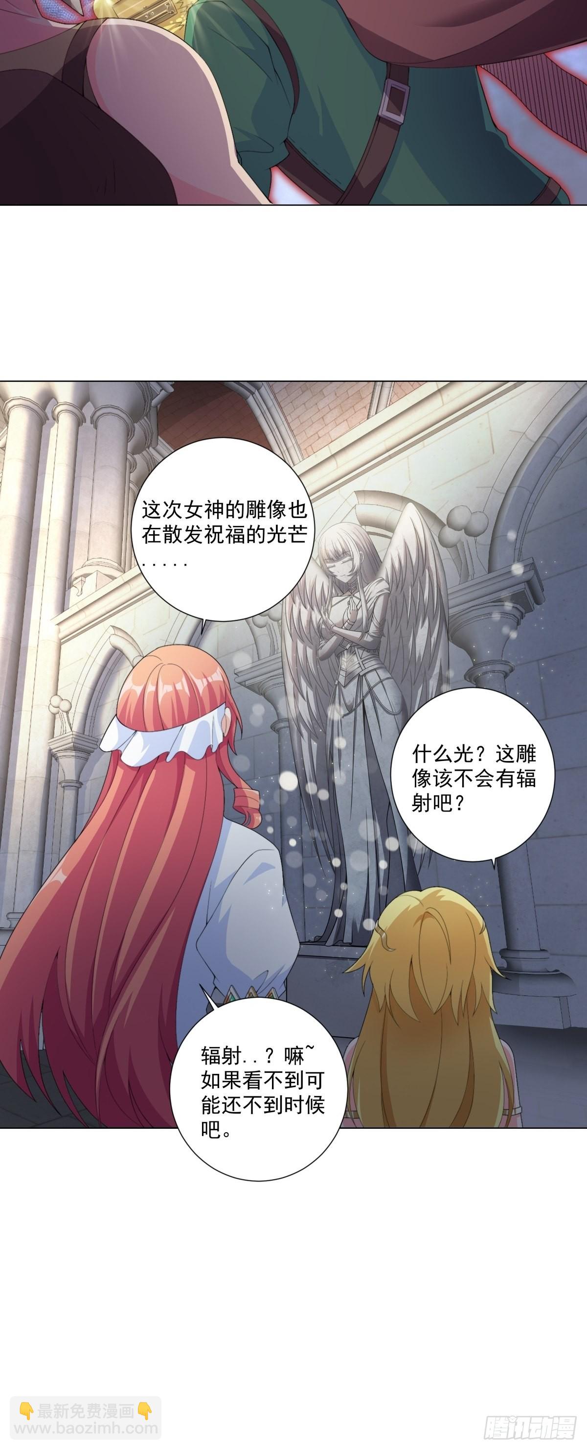 🍹候補聖女 16.遇见熟人，但又不熟 第24页