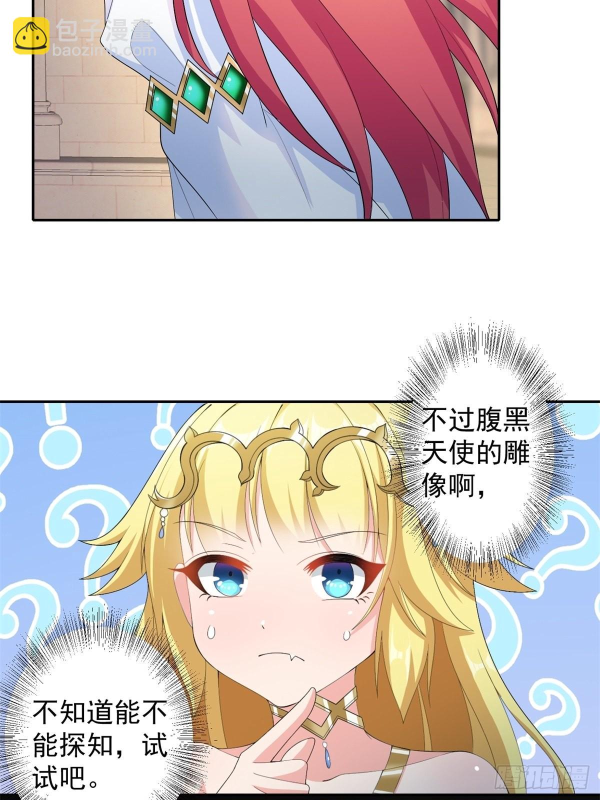 🍹候補聖女 16.遇见熟人，但又不熟 第26页