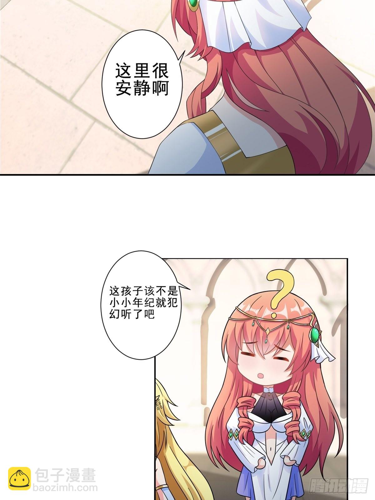 🍹候補聖女 16.遇见熟人，但又不熟 第31页