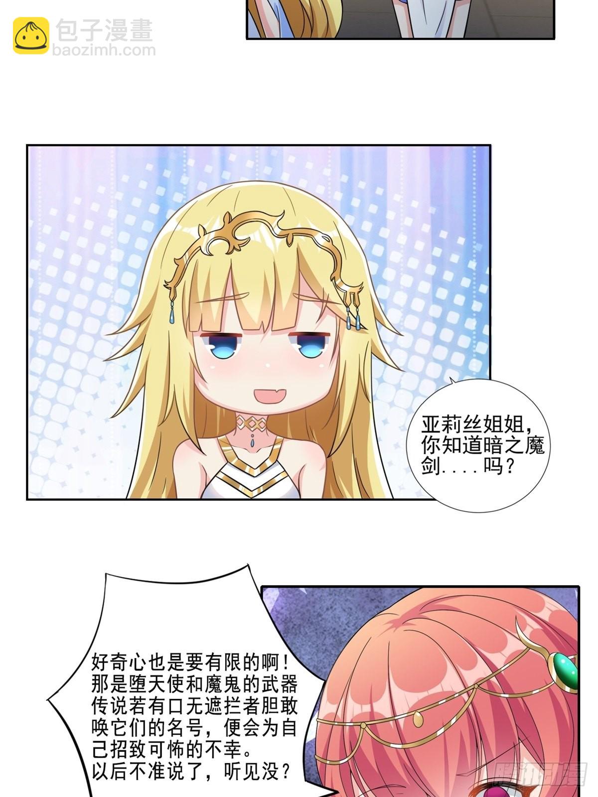 🍹候補聖女 16.遇见熟人，但又不熟 第32页