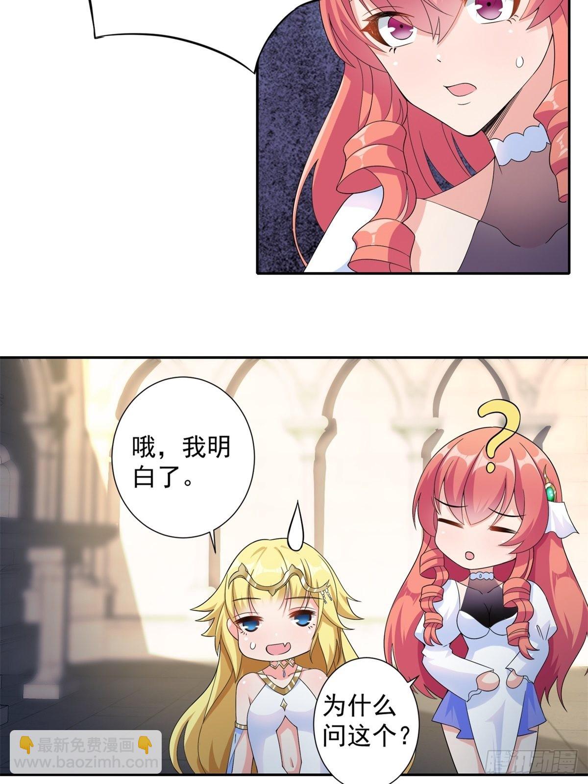 🍹候補聖女 16.遇见熟人，但又不熟 第33页