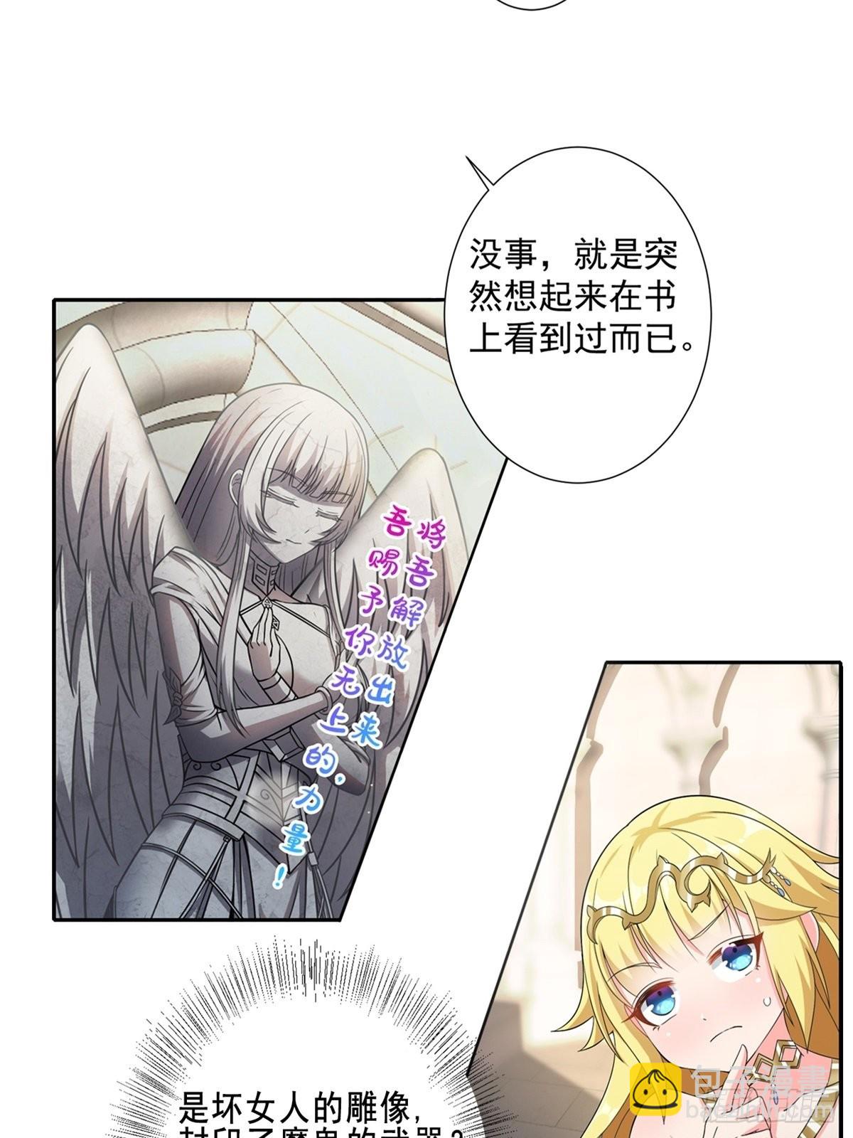 🍹候補聖女 16.遇见熟人，但又不熟 第34页