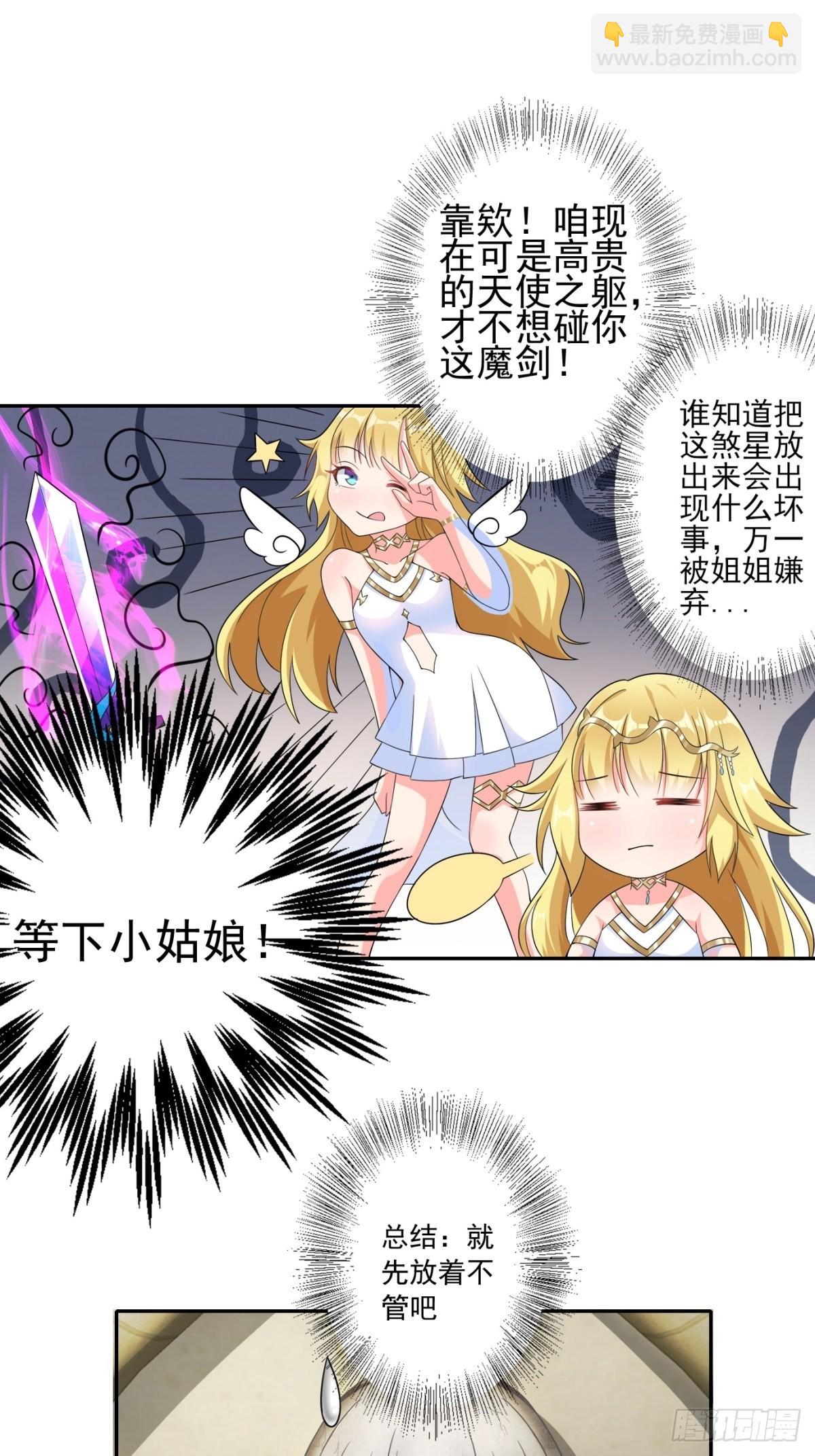 🍹候補聖女 16.遇见熟人，但又不熟 第36页