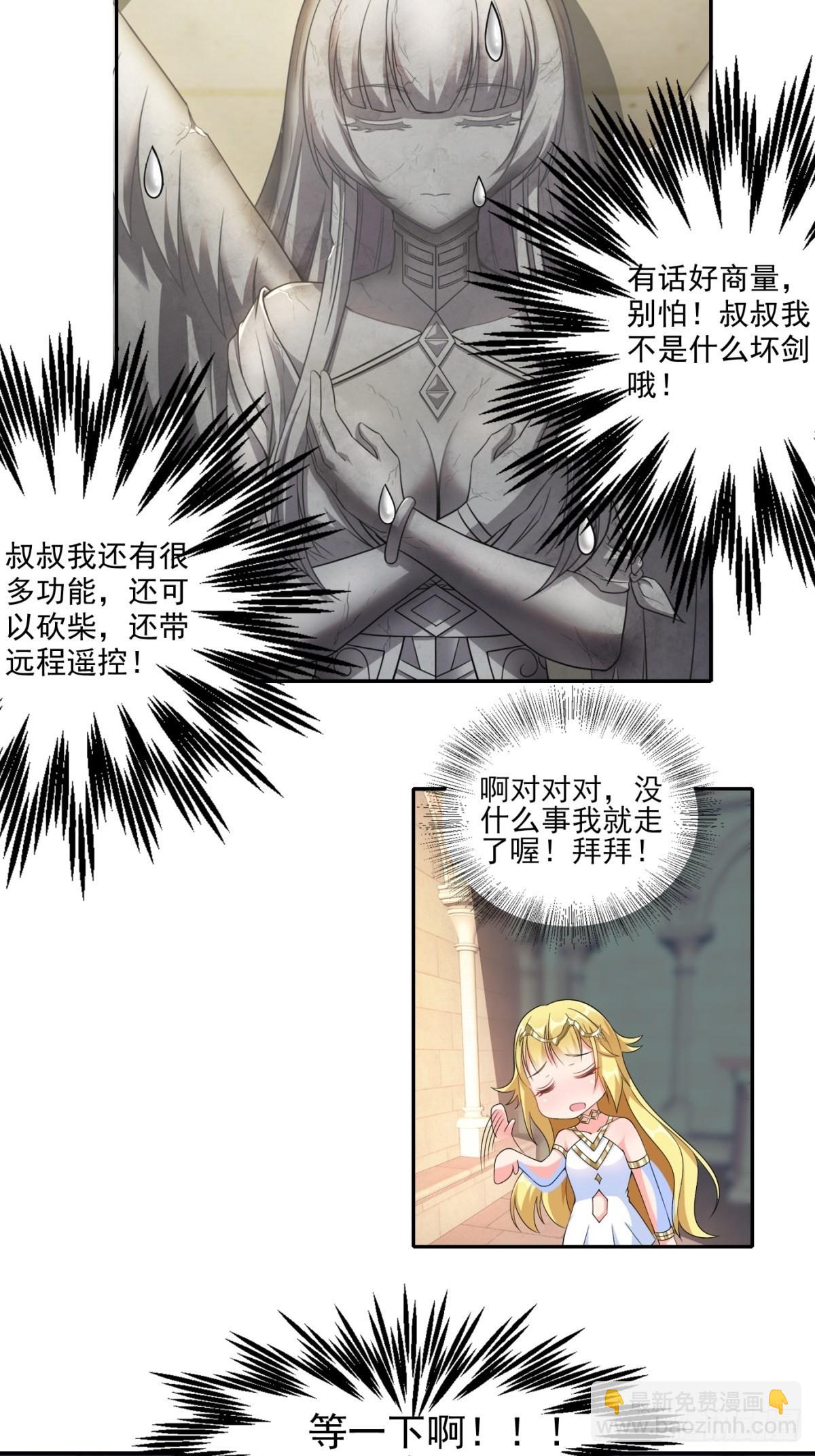 🍹候補聖女 16.遇见熟人，但又不熟 第37页