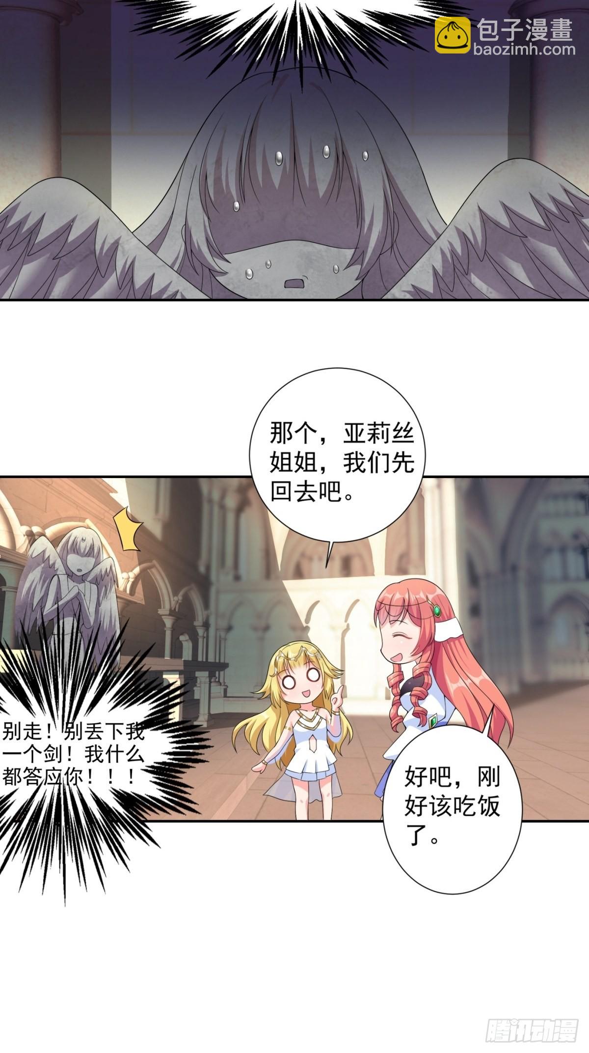 🍹候補聖女 16.遇见熟人，但又不熟 第38页
