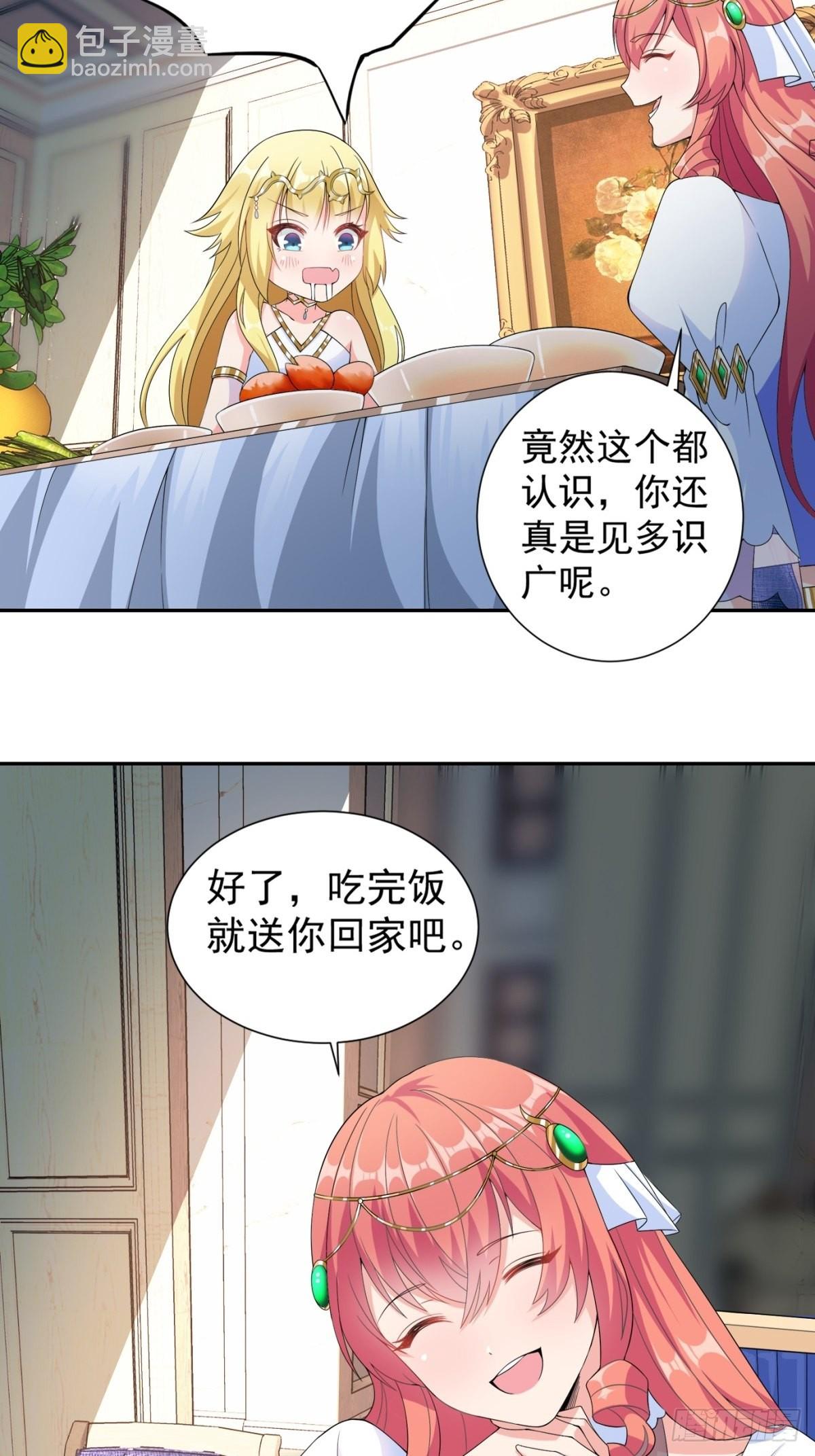 🍹候補聖女 16.遇见熟人，但又不熟 第43页