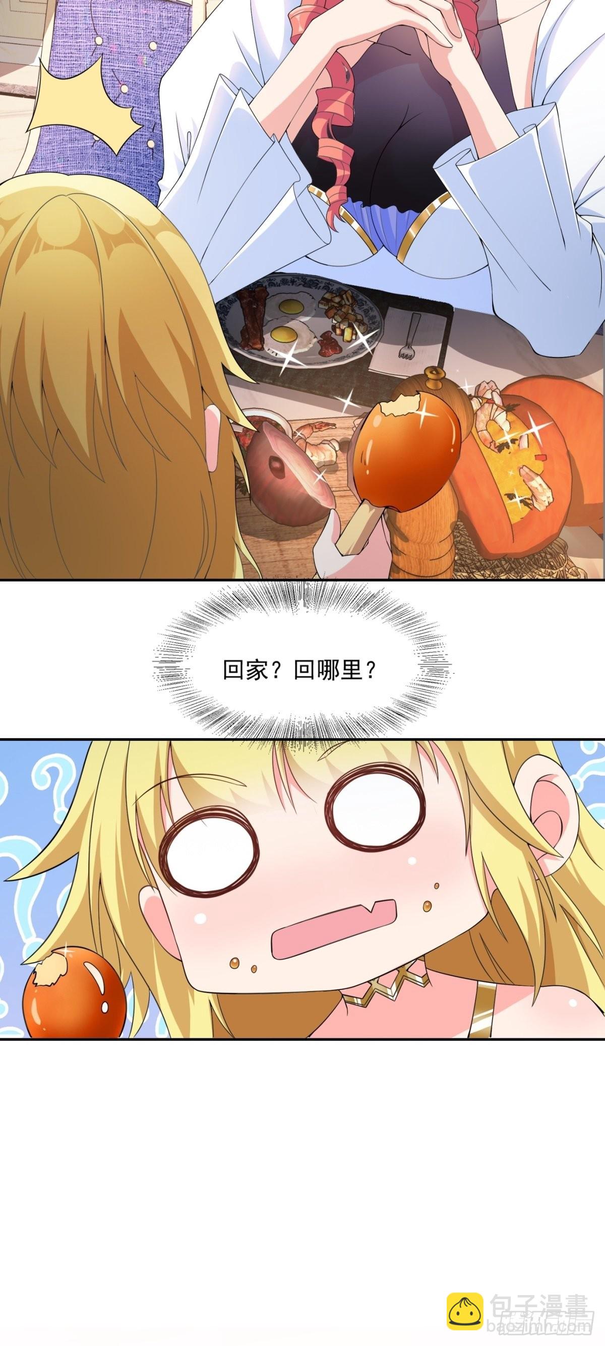 🍹候補聖女 16.遇见熟人，但又不熟 第44页