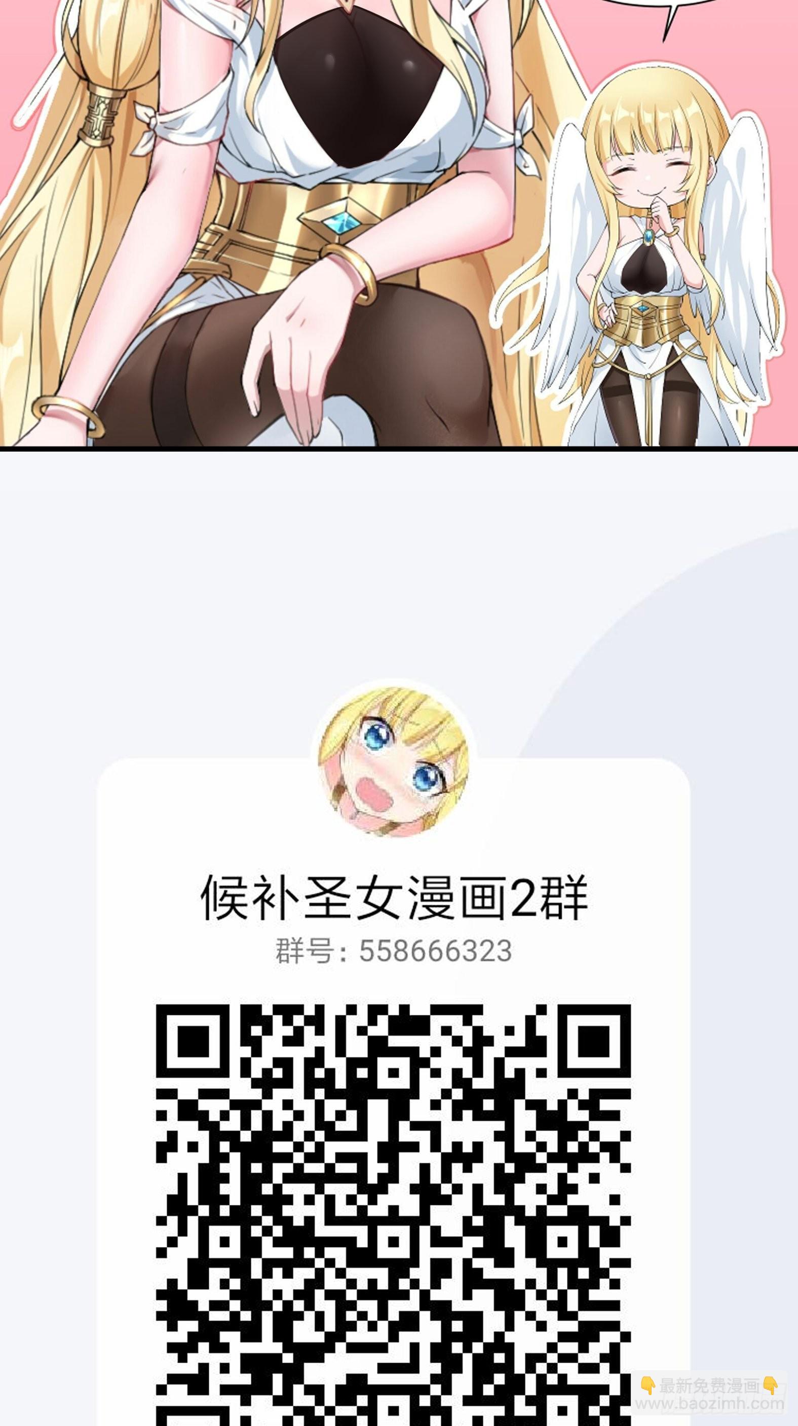 🍹候補聖女 16.遇见熟人，但又不熟 第47页