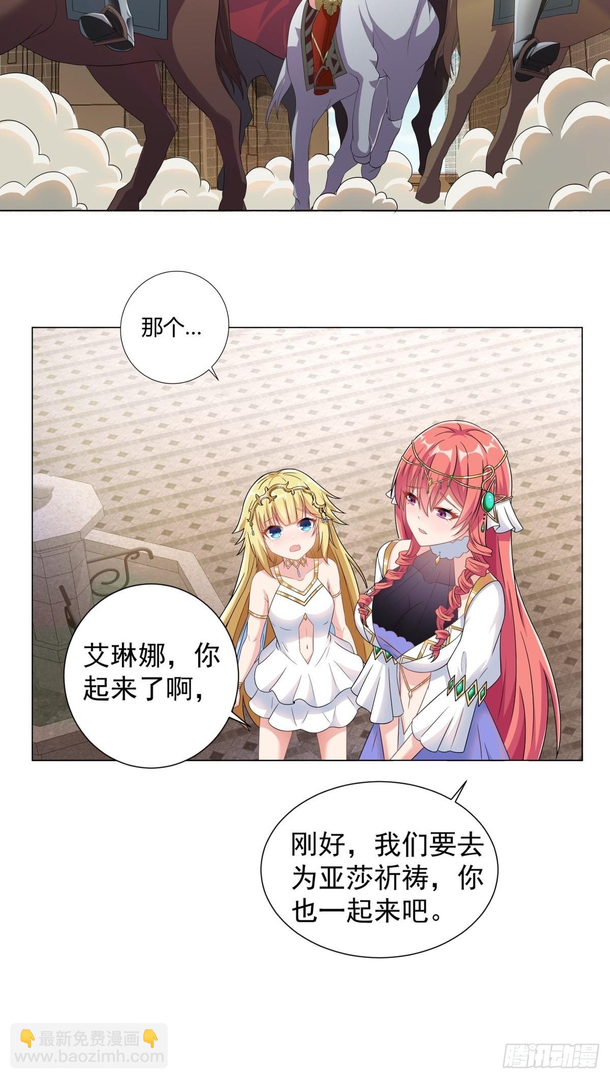 🍹候補聖女 16.遇见熟人，但又不熟 第9页