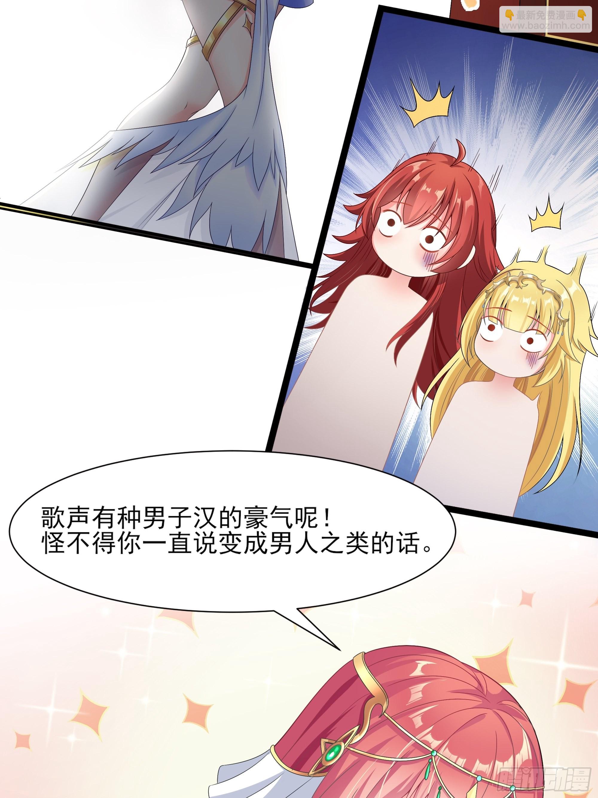 🍹候補聖女 18.为君而歌 第37页