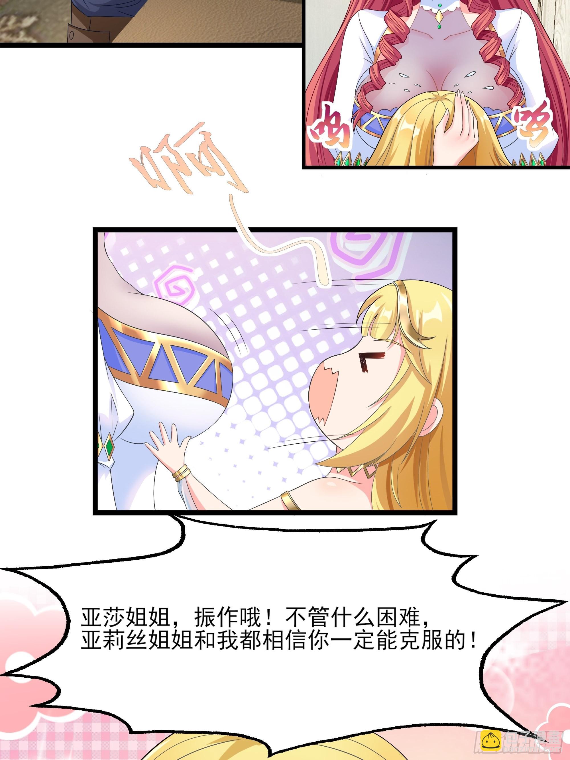 🍹候補聖女 18.为君而歌 第43页