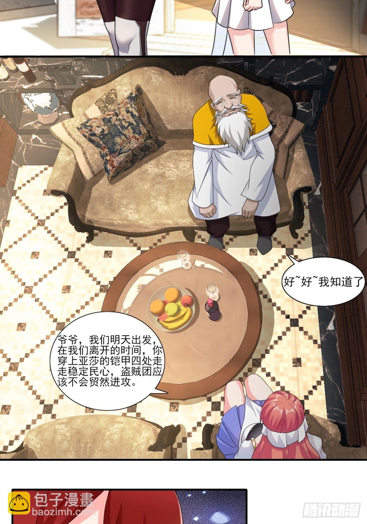 🍹候補聖女 20.魔剑解封 第10页