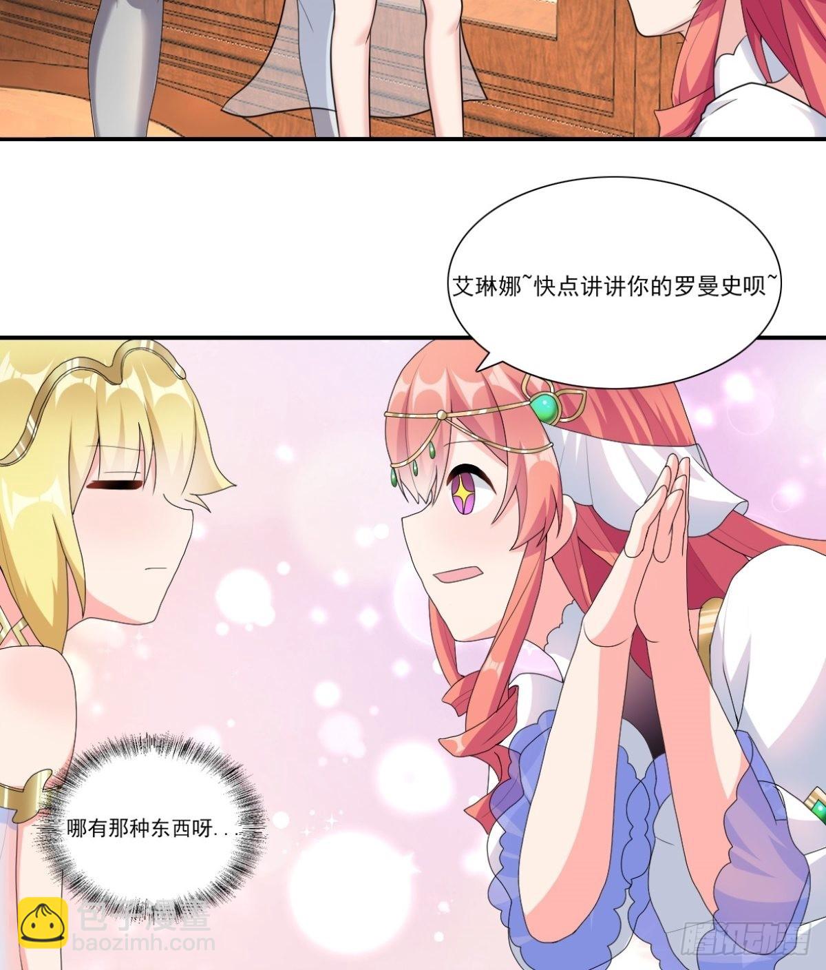 🍹候補聖女 20.魔剑解封 第12页