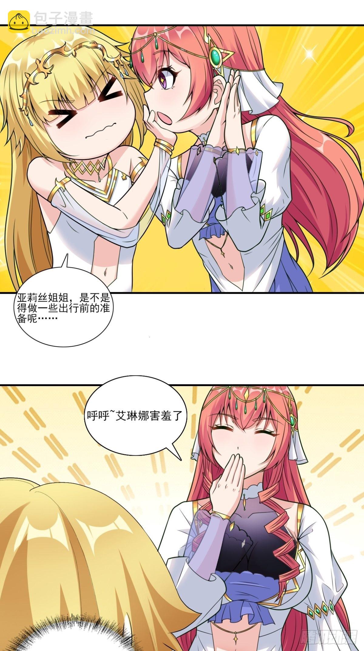 🍹候補聖女 20.魔剑解封 第13页