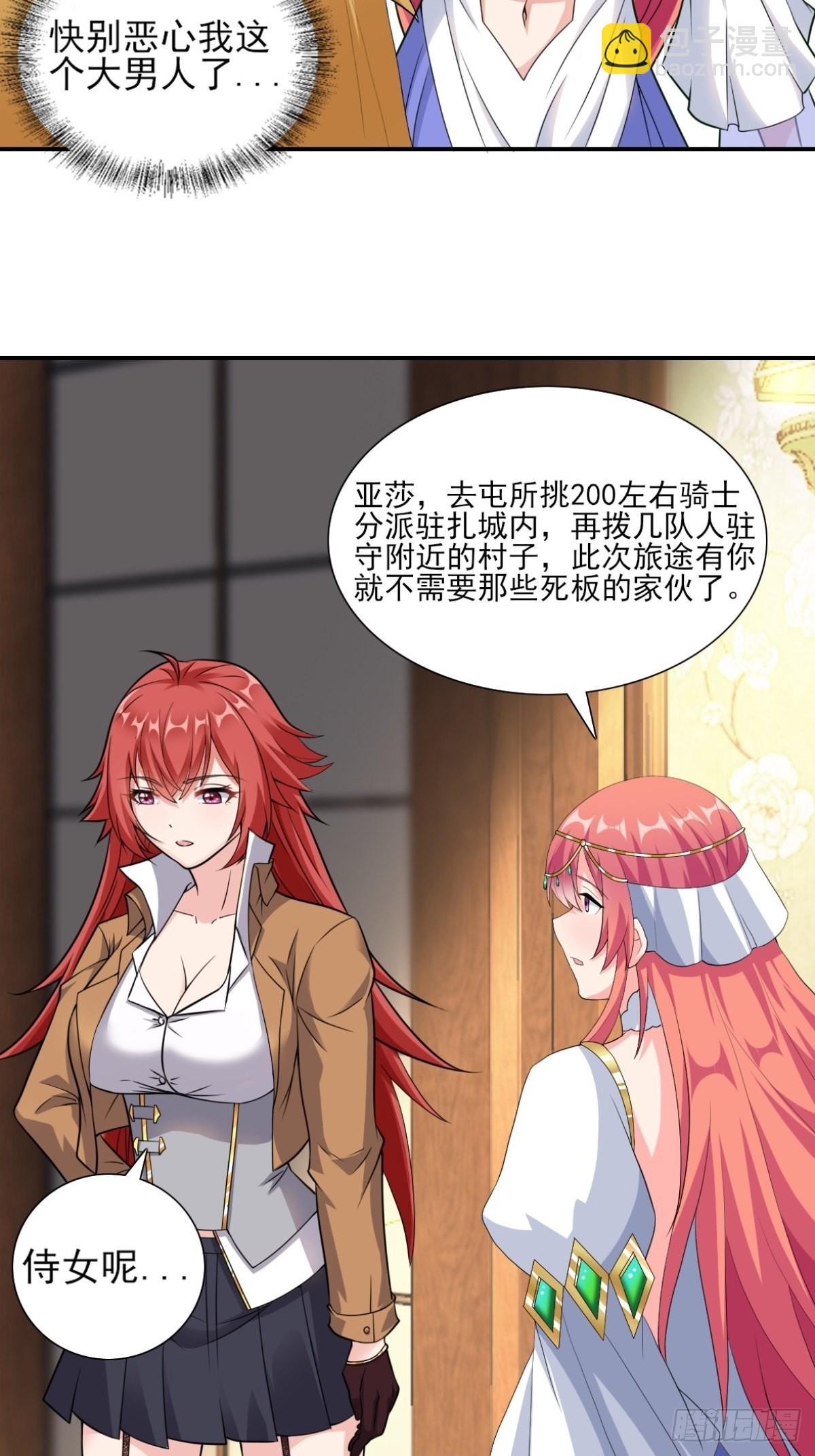🍹候補聖女 20.魔剑解封 第14页