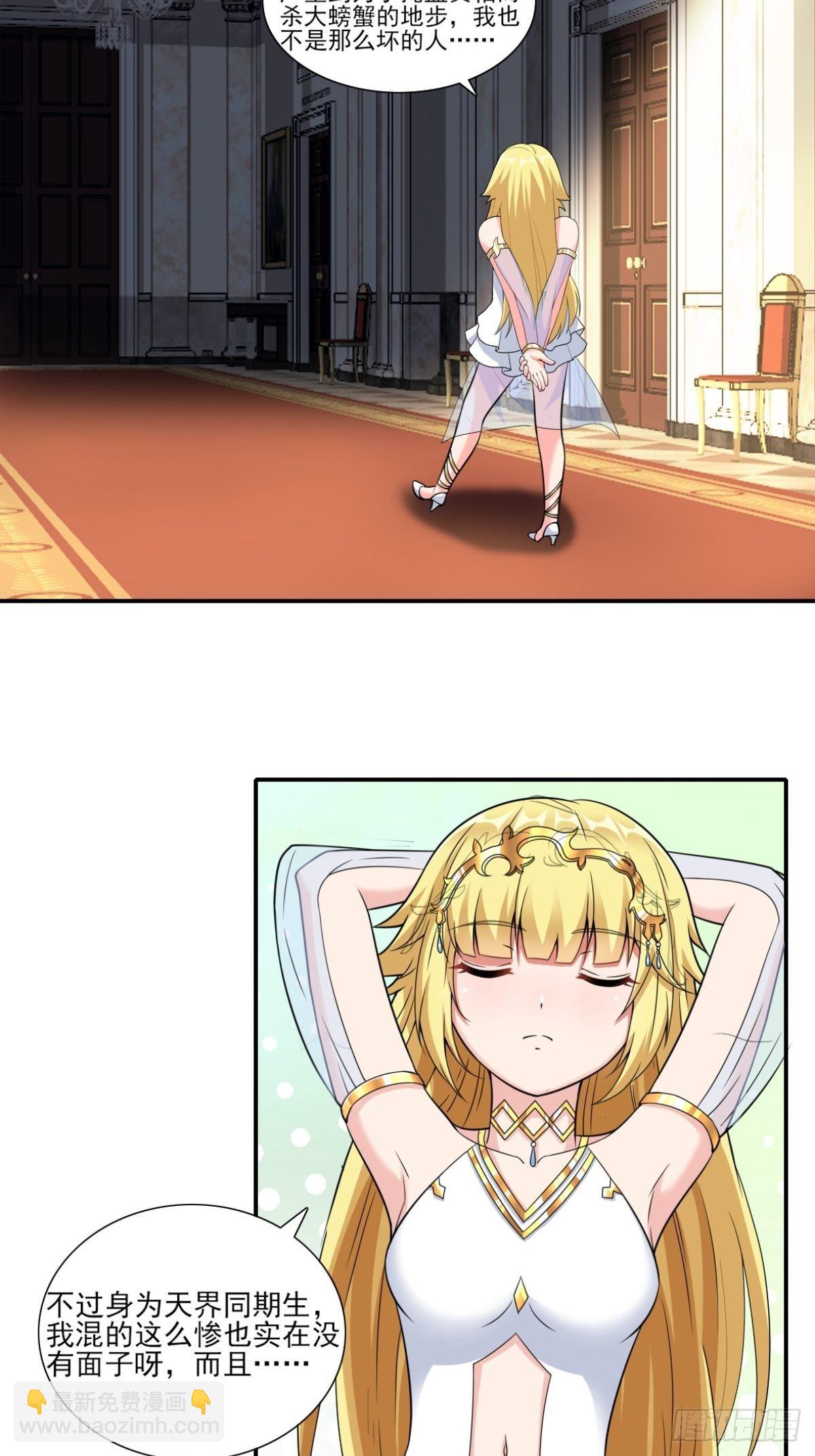 🍹候補聖女 20.魔剑解封 第17页