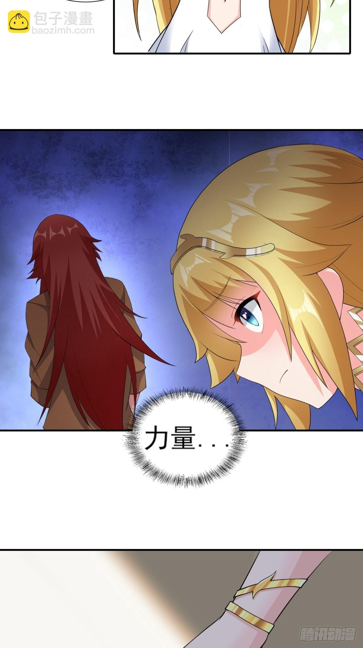 🍹候補聖女 20.魔剑解封 第18页