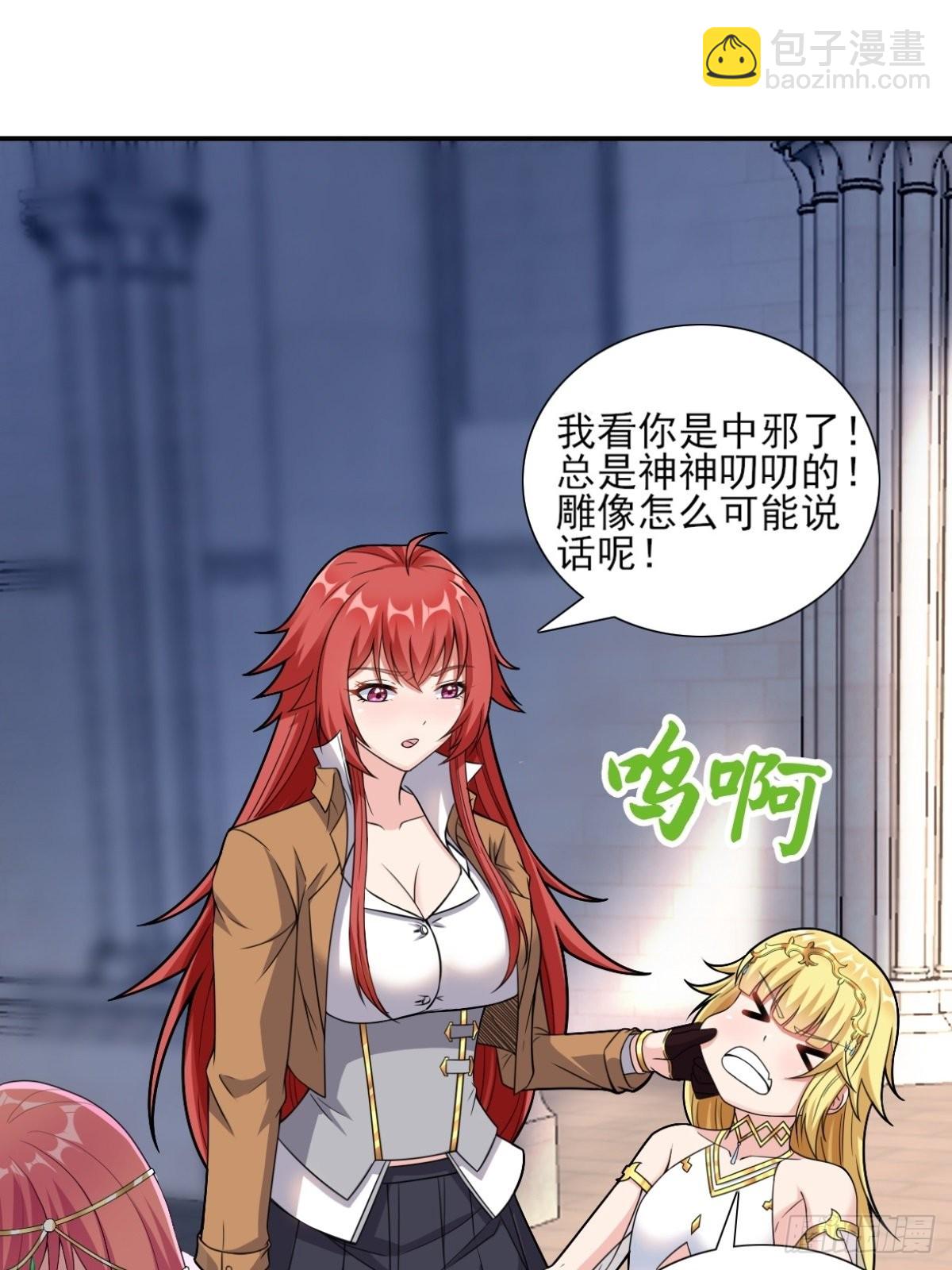🍹候補聖女 20.魔剑解封 第23页