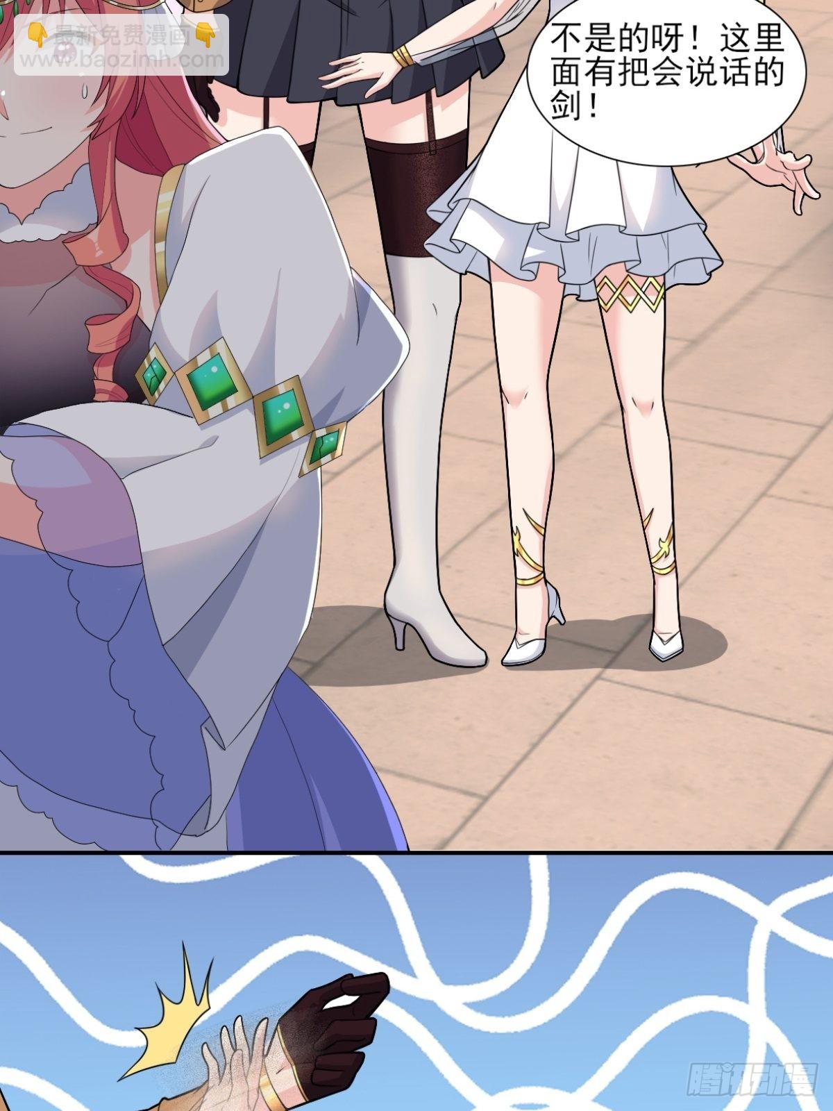 🍹候補聖女 20.魔剑解封 第24页