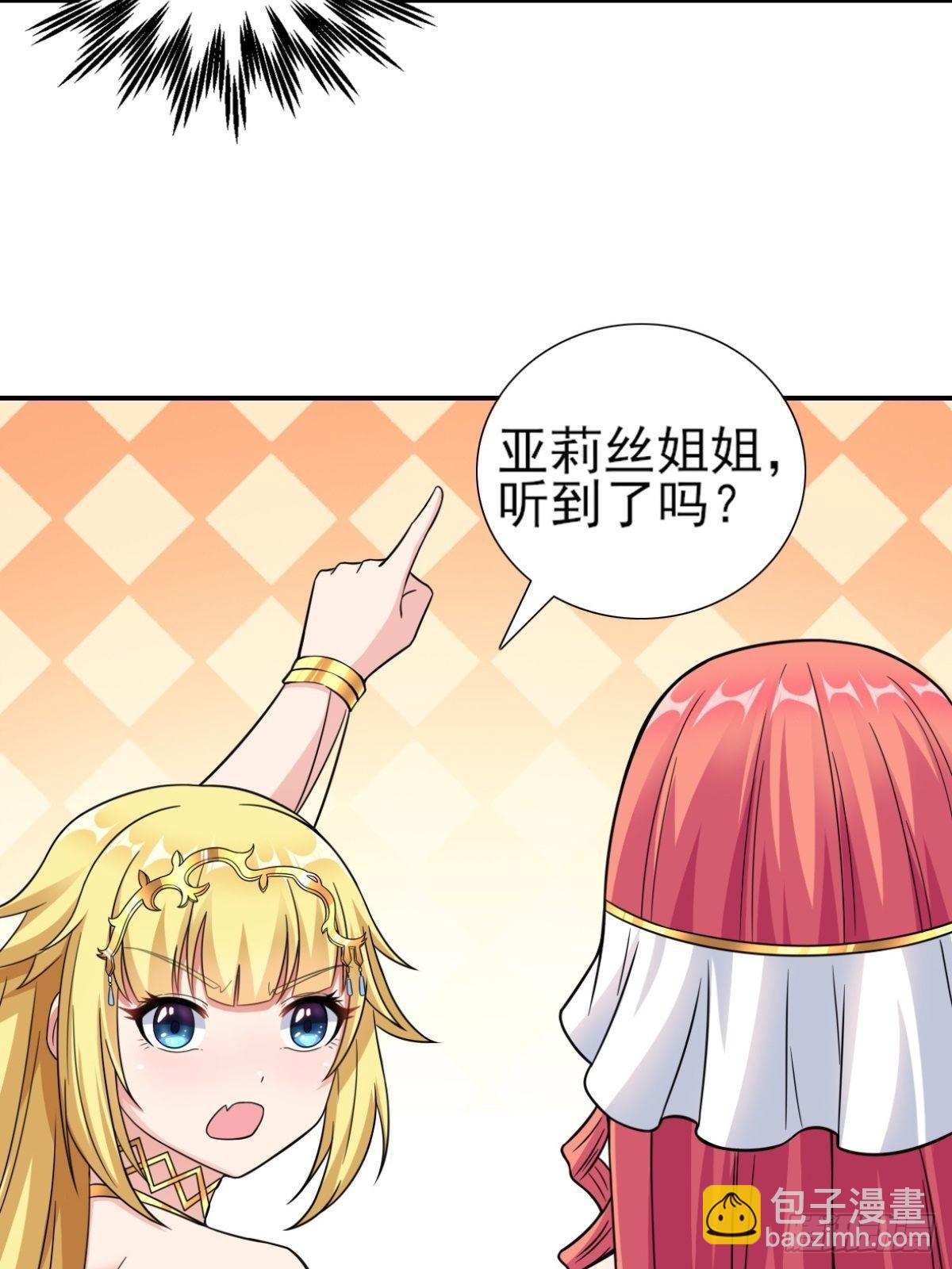 🍹候補聖女 20.魔剑解封 第32页