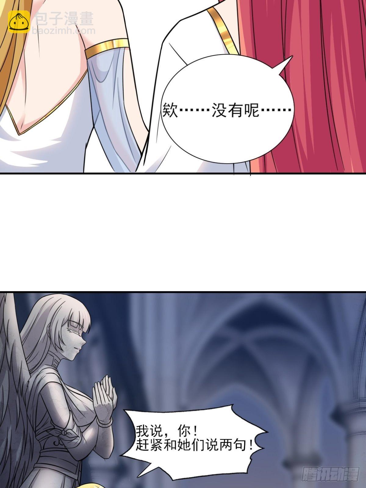 🍹候補聖女 20.魔剑解封 第33页